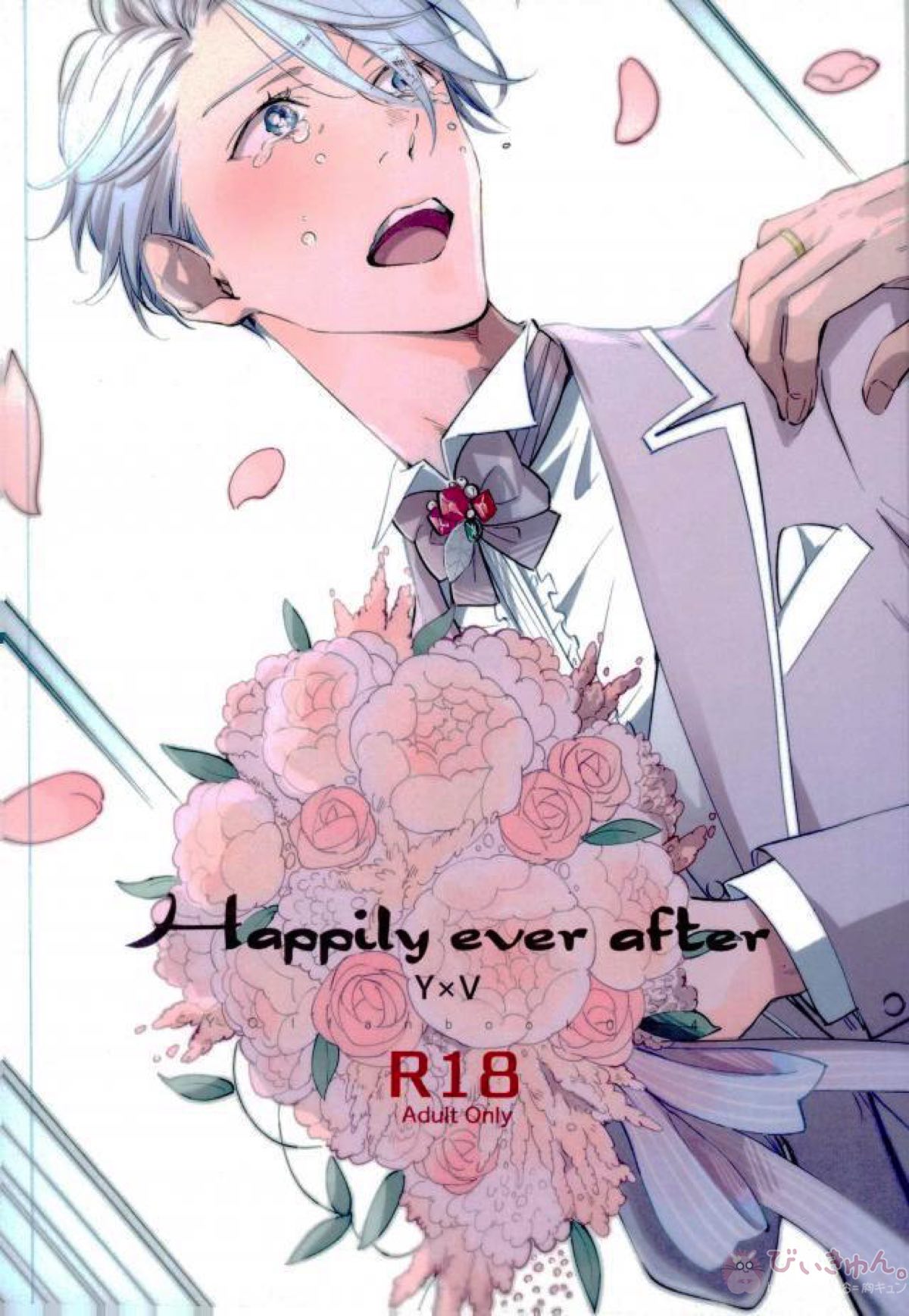 Recommended BL manga "Happily ever after【ユーリ!!! on ICE/勇ヴィク】" cover image