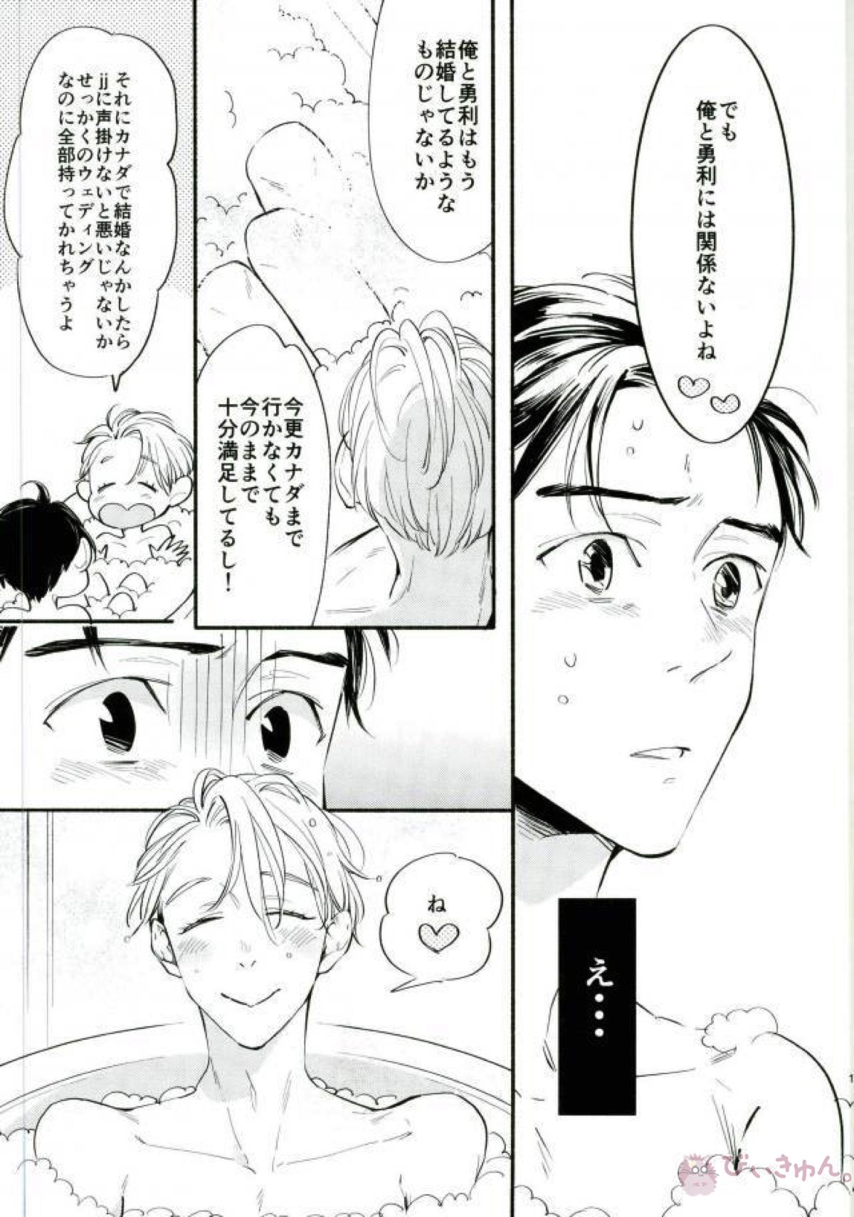 Happily ever after【ユーリ!!! on ICE/勇ヴィク】 page 11