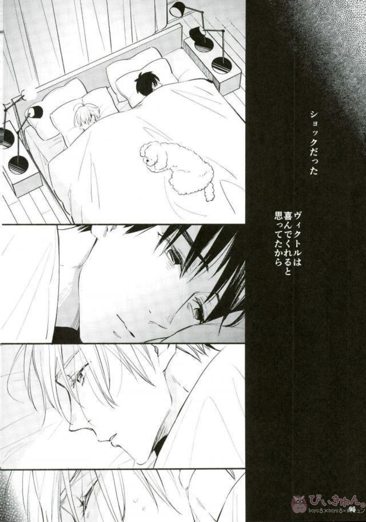 Happily ever after【ユーリ!!! on ICE/勇ヴィク】 page 12
