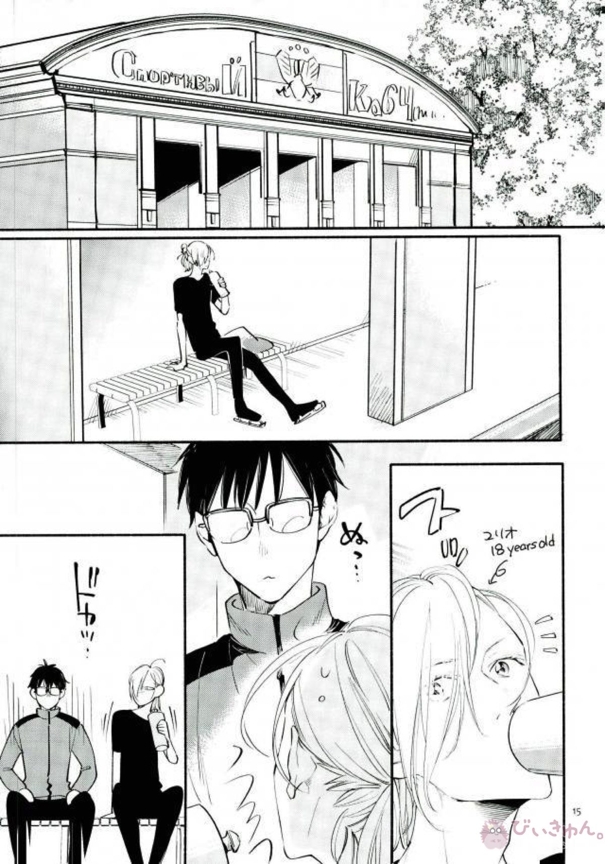 Happily ever after【ユーリ!!! on ICE/勇ヴィク】 page 13