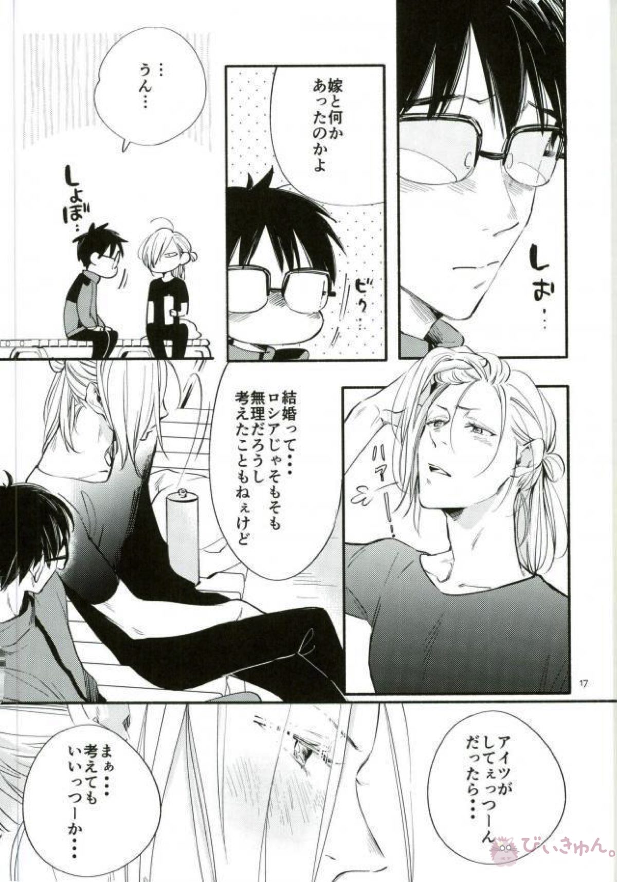 Happily ever after【ユーリ!!! on ICE/勇ヴィク】 page 15