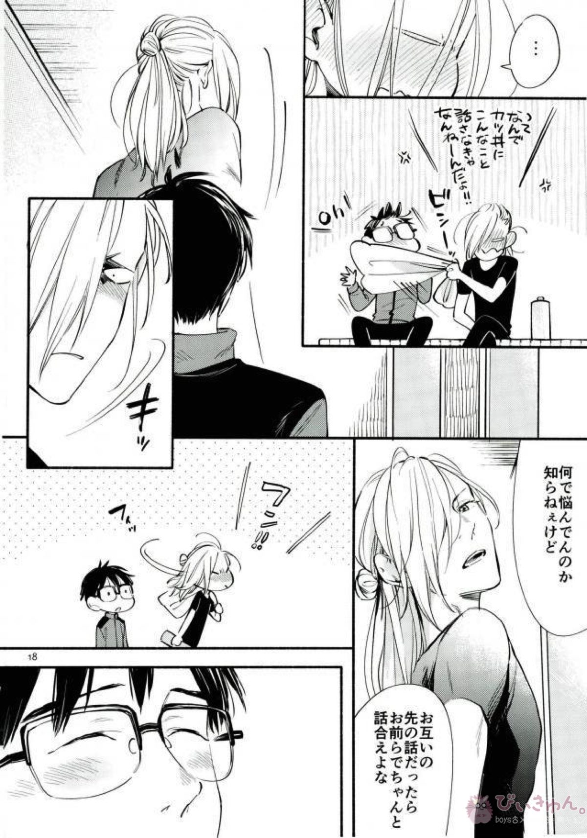 Happily ever after【ユーリ!!! on ICE/勇ヴィク】 page 16
