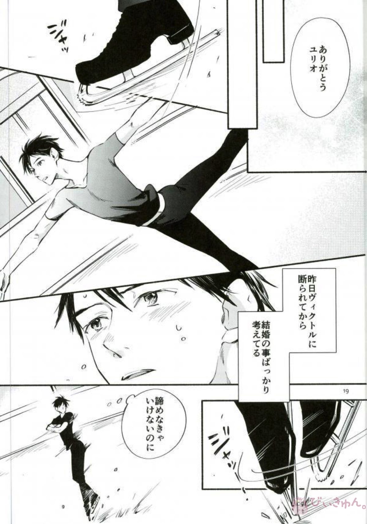 Happily ever after【ユーリ!!! on ICE/勇ヴィク】 page 17