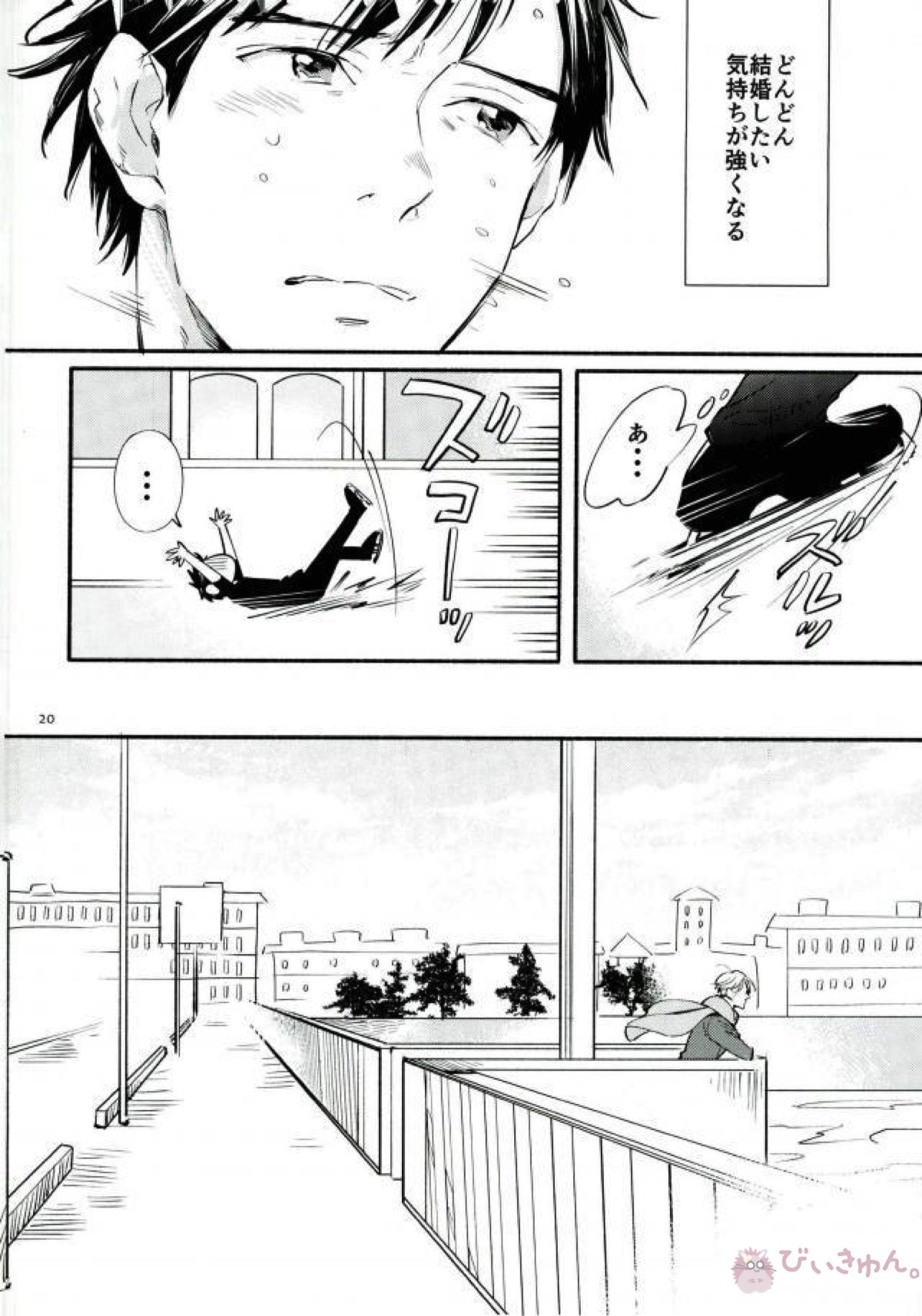 Happily ever after【ユーリ!!! on ICE/勇ヴィク】 page 18