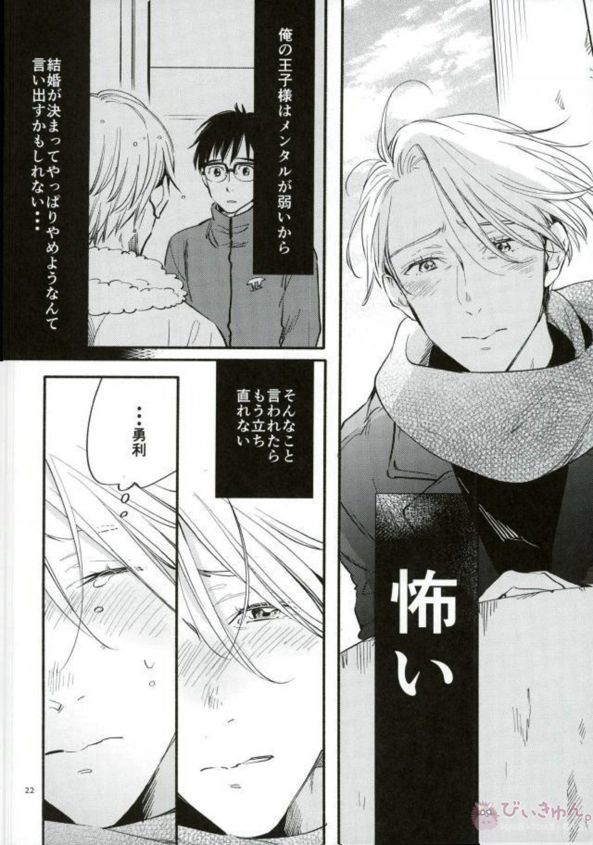 Happily ever after【ユーリ!!! on ICE/勇ヴィク】 page 20