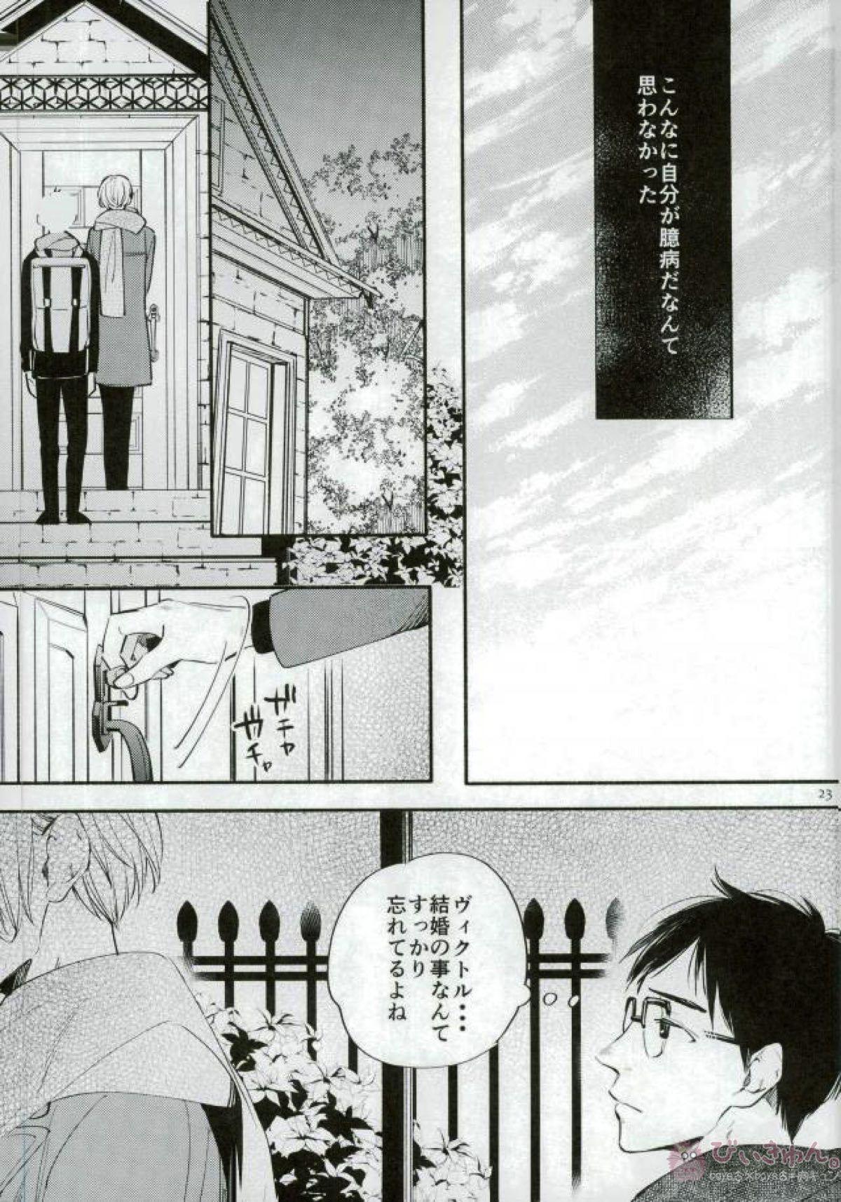 Happily ever after【ユーリ!!! on ICE/勇ヴィク】 page 21