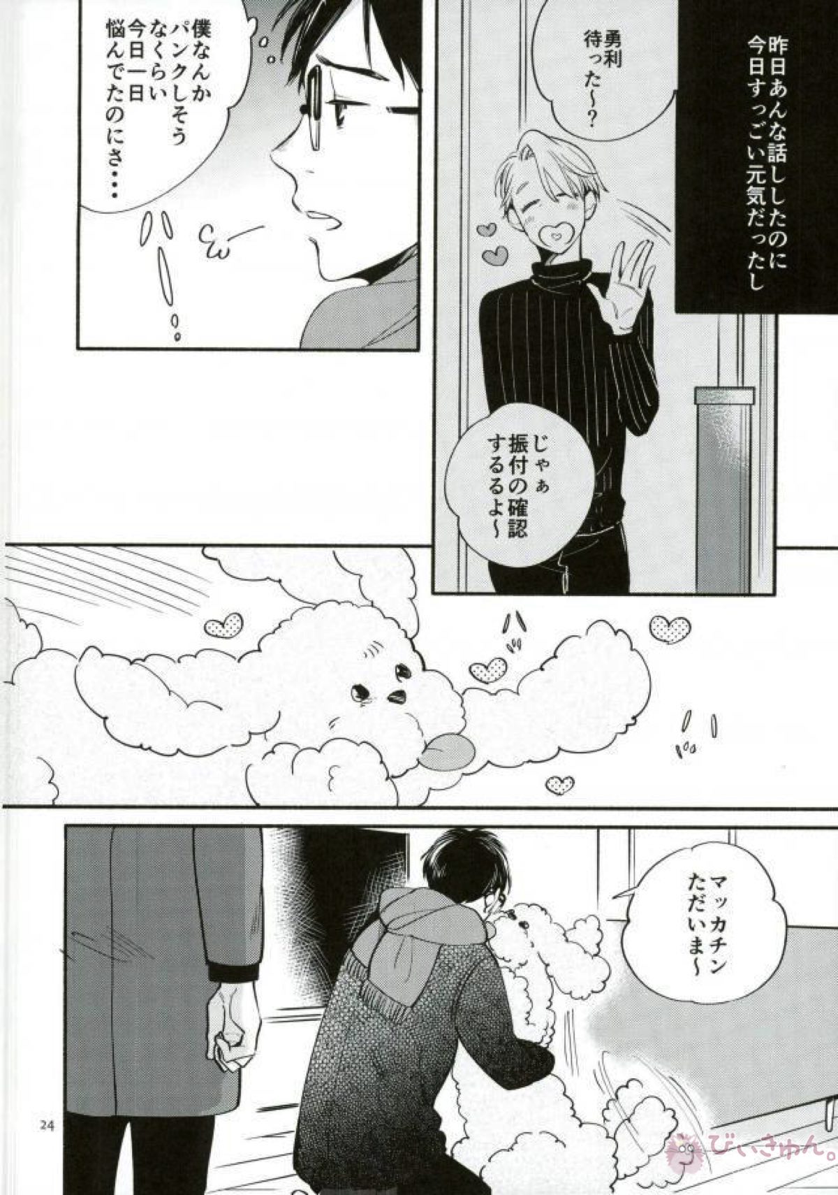 Happily ever after【ユーリ!!! on ICE/勇ヴィク】 page 22