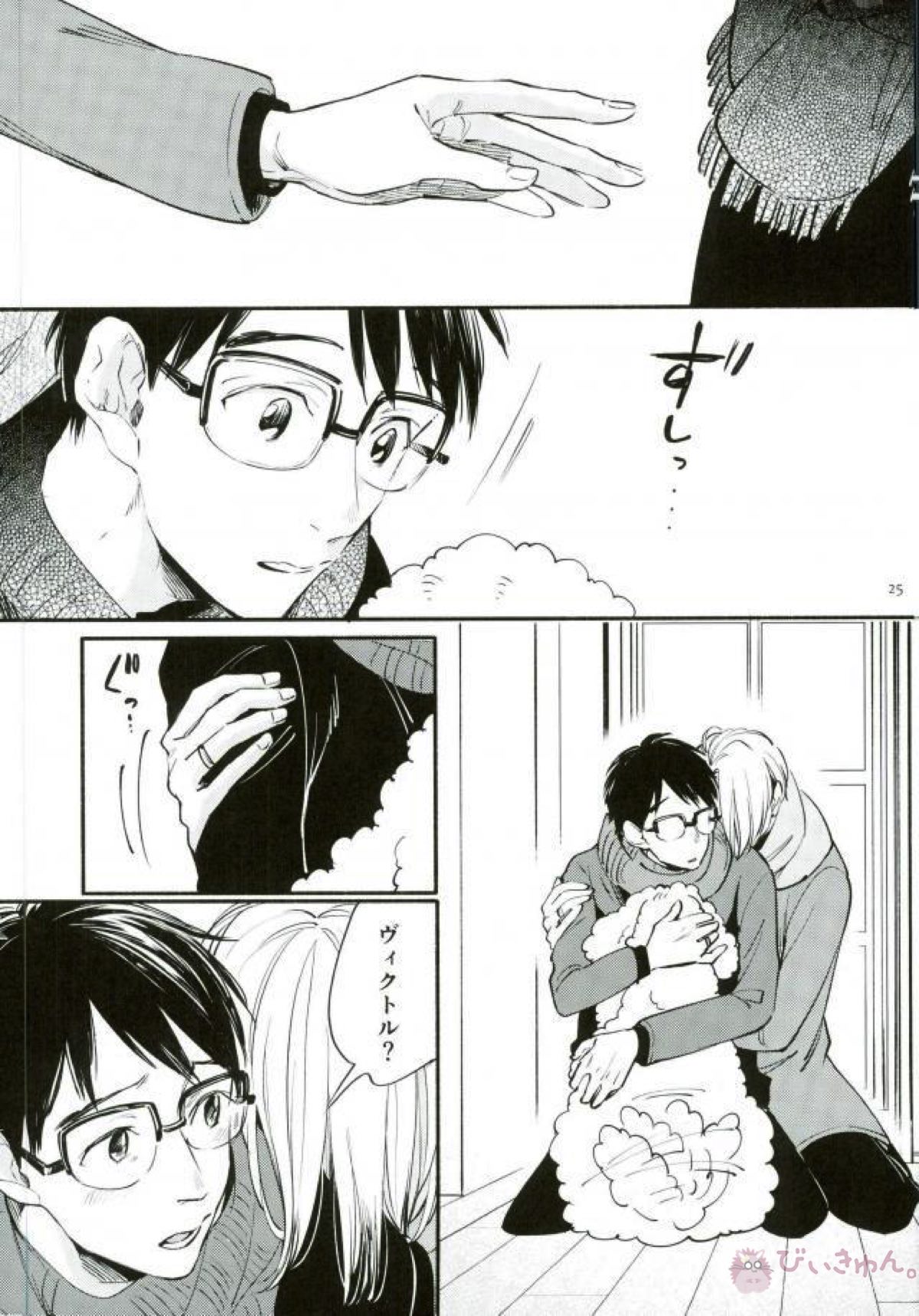 Happily ever after【ユーリ!!! on ICE/勇ヴィク】 page 23