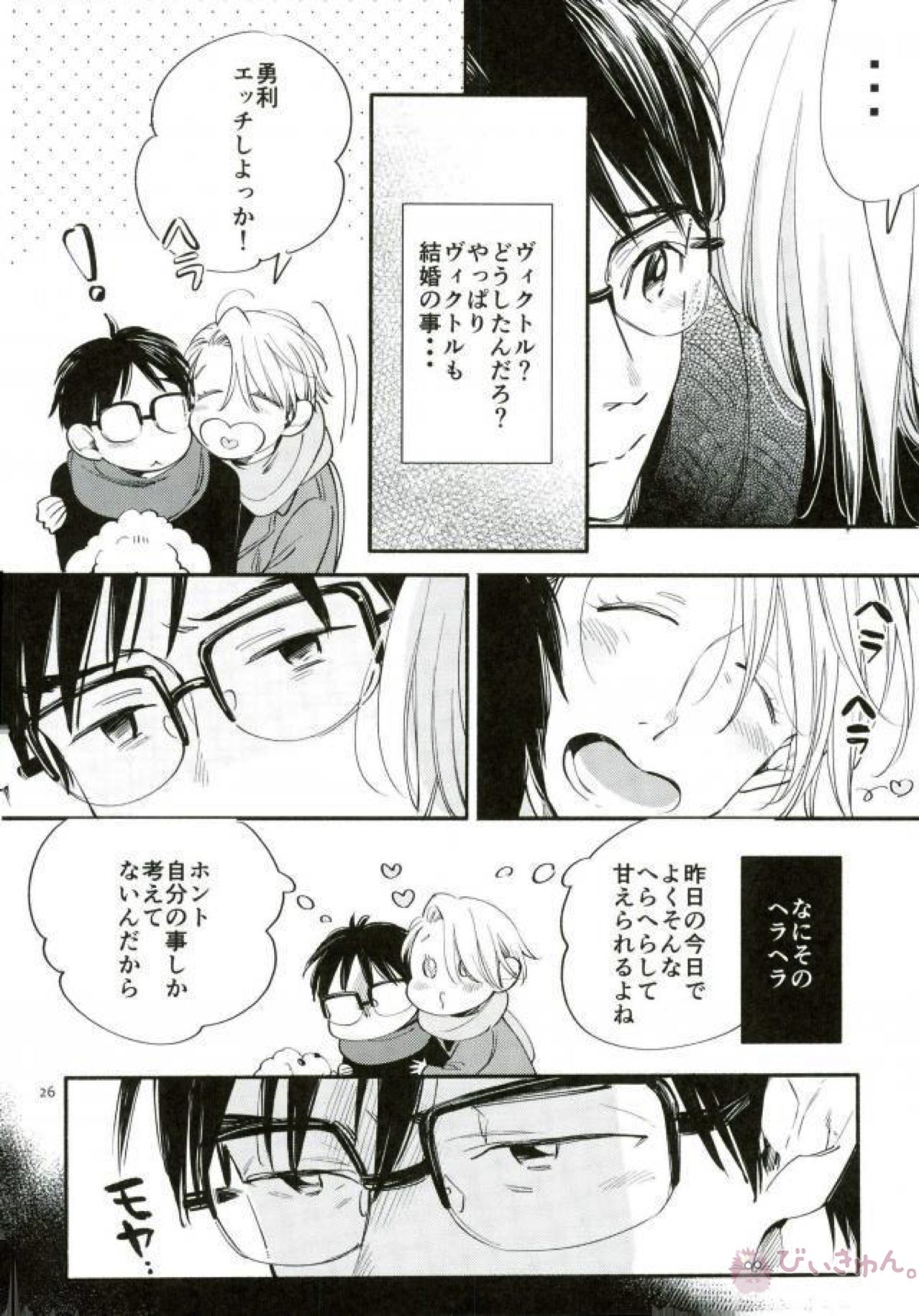 Happily ever after【ユーリ!!! on ICE/勇ヴィク】 page 24