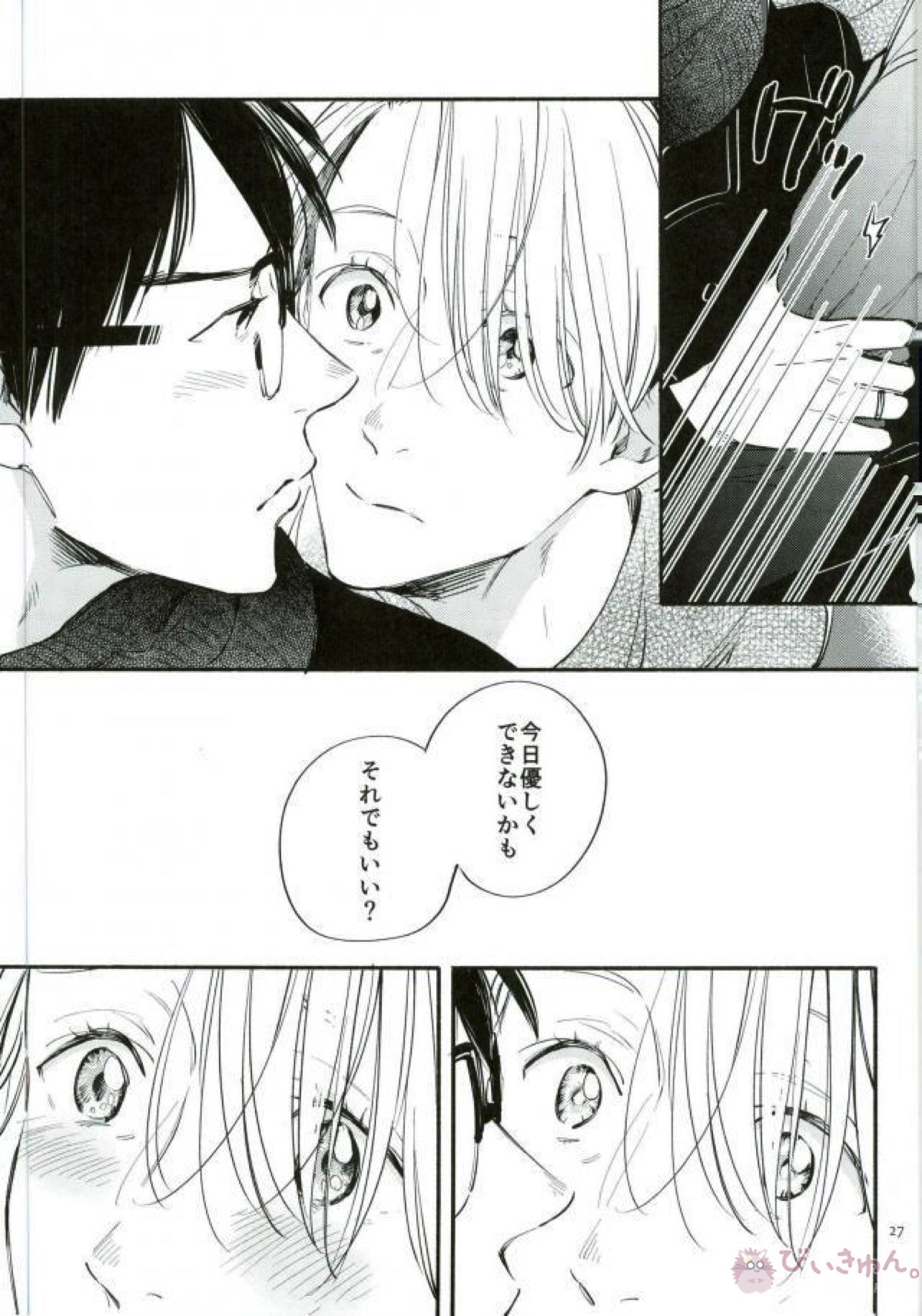 Happily ever after【ユーリ!!! on ICE/勇ヴィク】 page 25