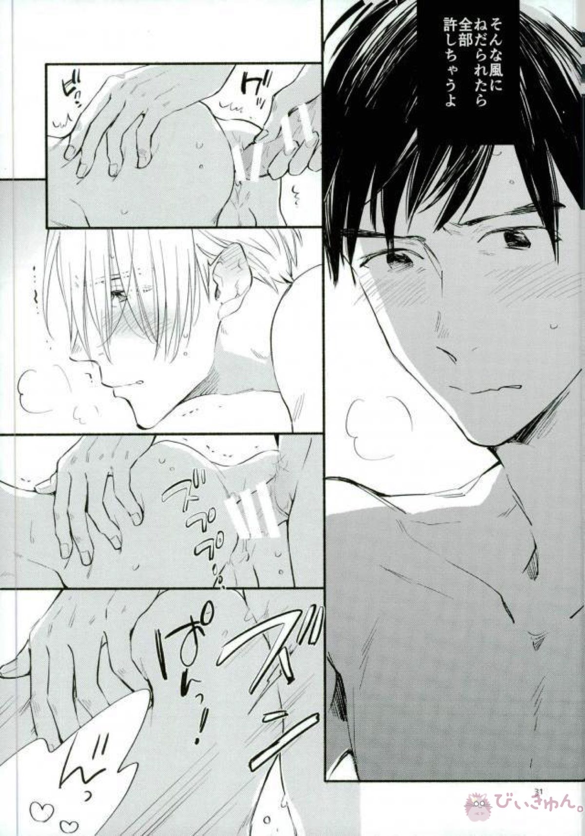Happily ever after【ユーリ!!! on ICE/勇ヴィク】 page 29