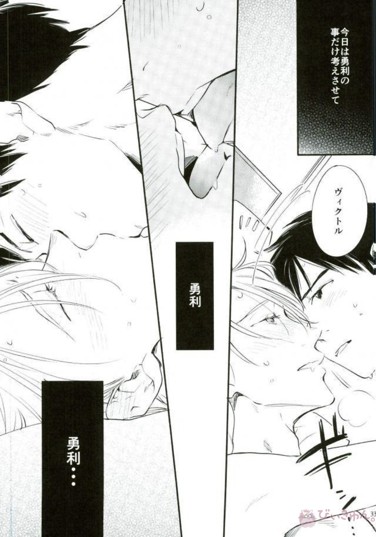 Happily ever after【ユーリ!!! on ICE/勇ヴィク】 page 31