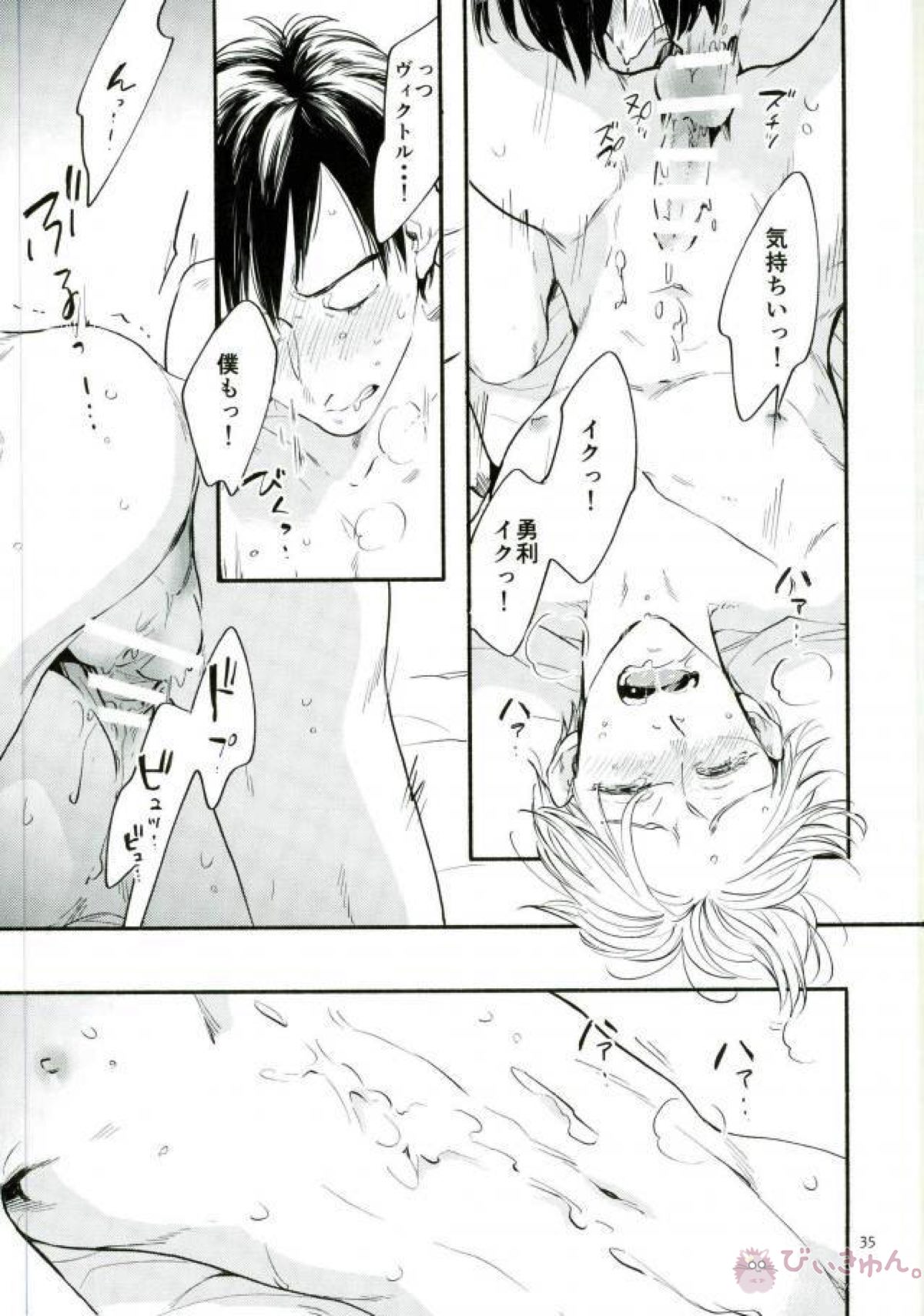 Happily ever after【ユーリ!!! on ICE/勇ヴィク】 page 33