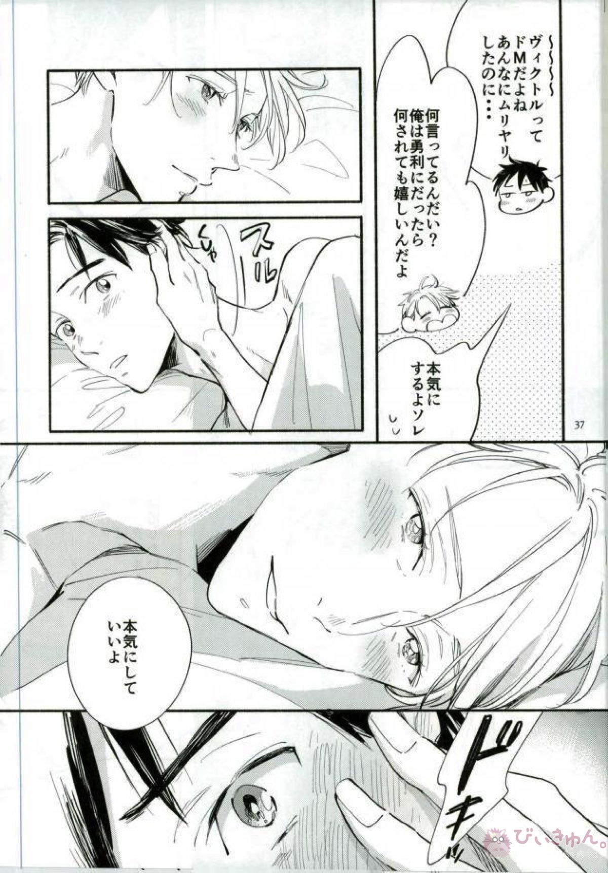 Happily ever after【ユーリ!!! on ICE/勇ヴィク】 page 35