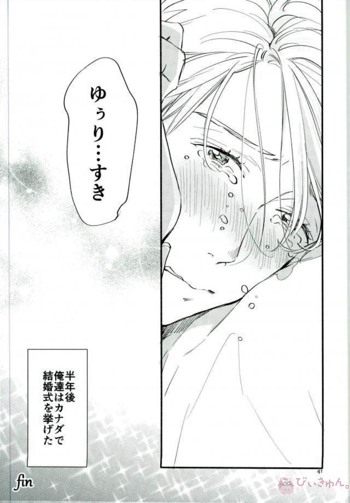 Happily ever after【ユーリ!!! on ICE/勇ヴィク】 page 37