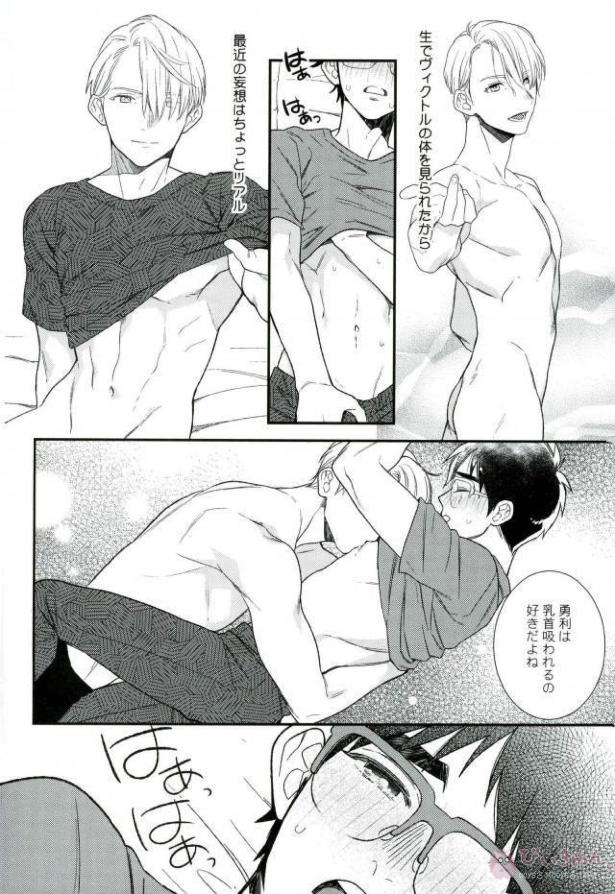 ああ、夢の中のヴィクトル!!【ユーリ!!! on ICE/ヴィク勇】 page 11