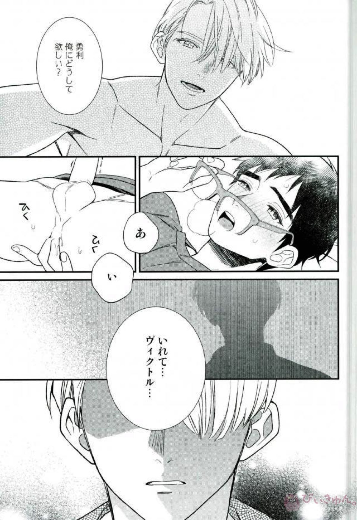 ああ、夢の中のヴィクトル!!【ユーリ!!! on ICE/ヴィク勇】 page 12