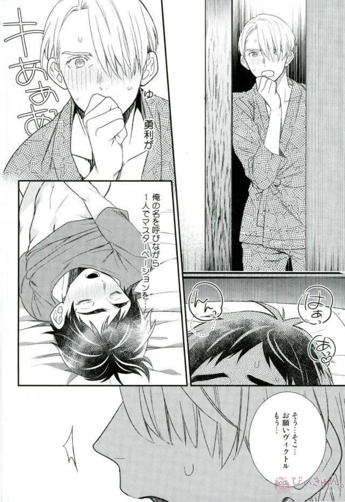 ああ、夢の中のヴィクトル!!【ユーリ!!! on ICE/ヴィク勇】 page 13