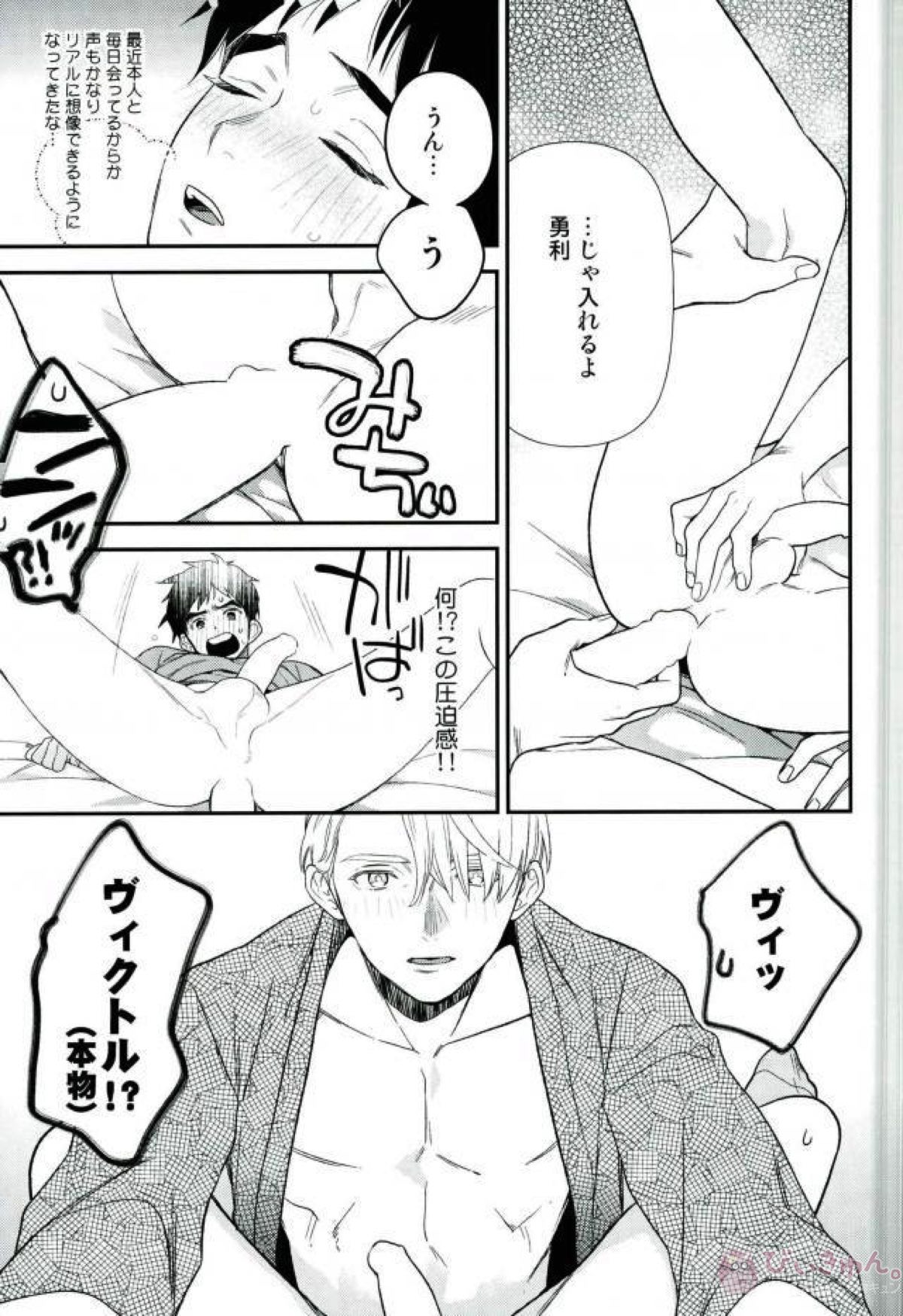 ああ、夢の中のヴィクトル!!【ユーリ!!! on ICE/ヴィク勇】 page 14