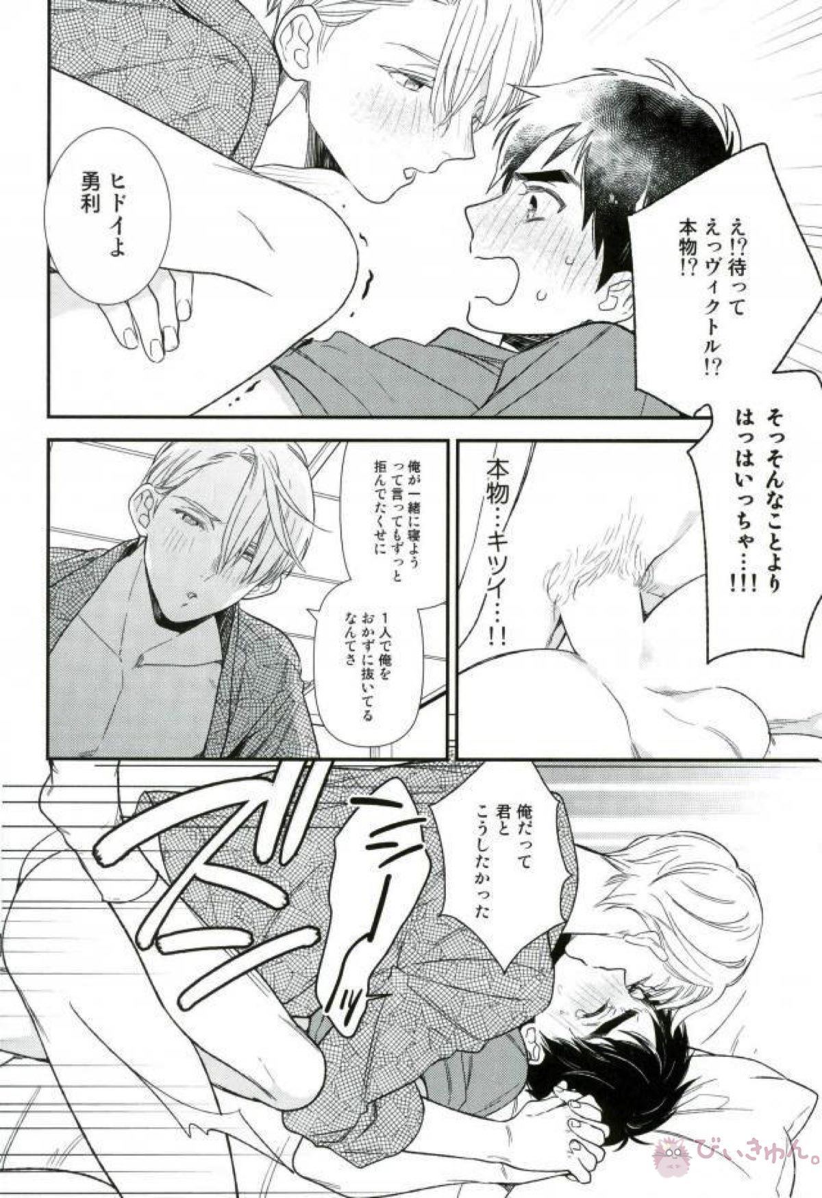 ああ、夢の中のヴィクトル!!【ユーリ!!! on ICE/ヴィク勇】 page 15