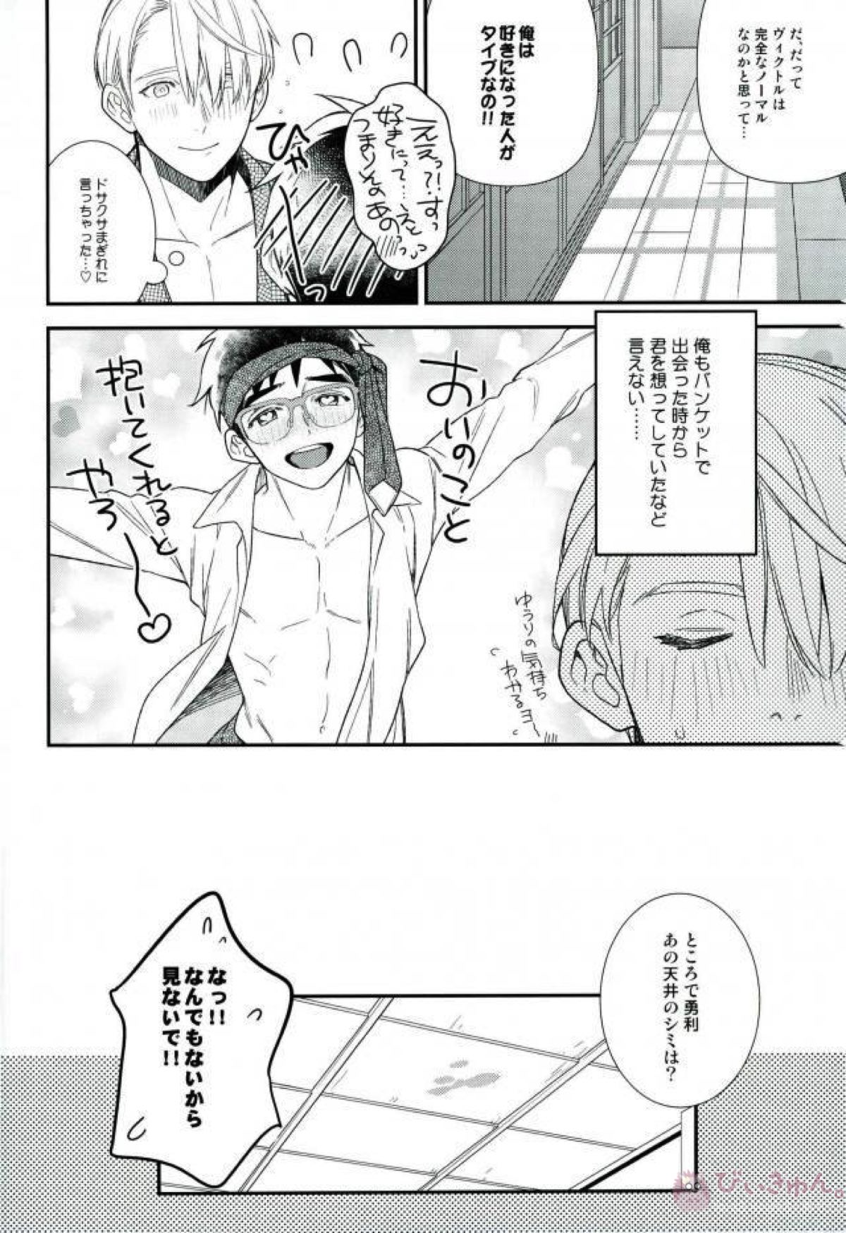 ああ、夢の中のヴィクトル!!【ユーリ!!! on ICE/ヴィク勇】 page 17