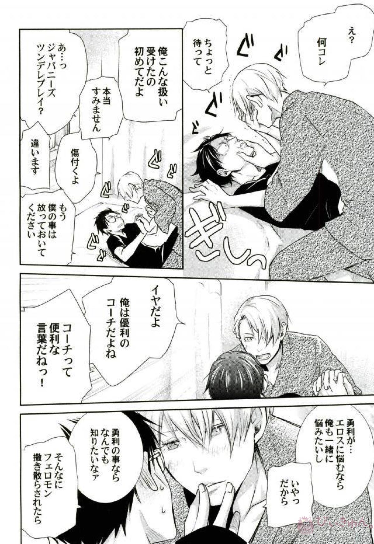 コーチにはナイショ【ユーリ!!! on ICE/ヴィク勇】 page 11
