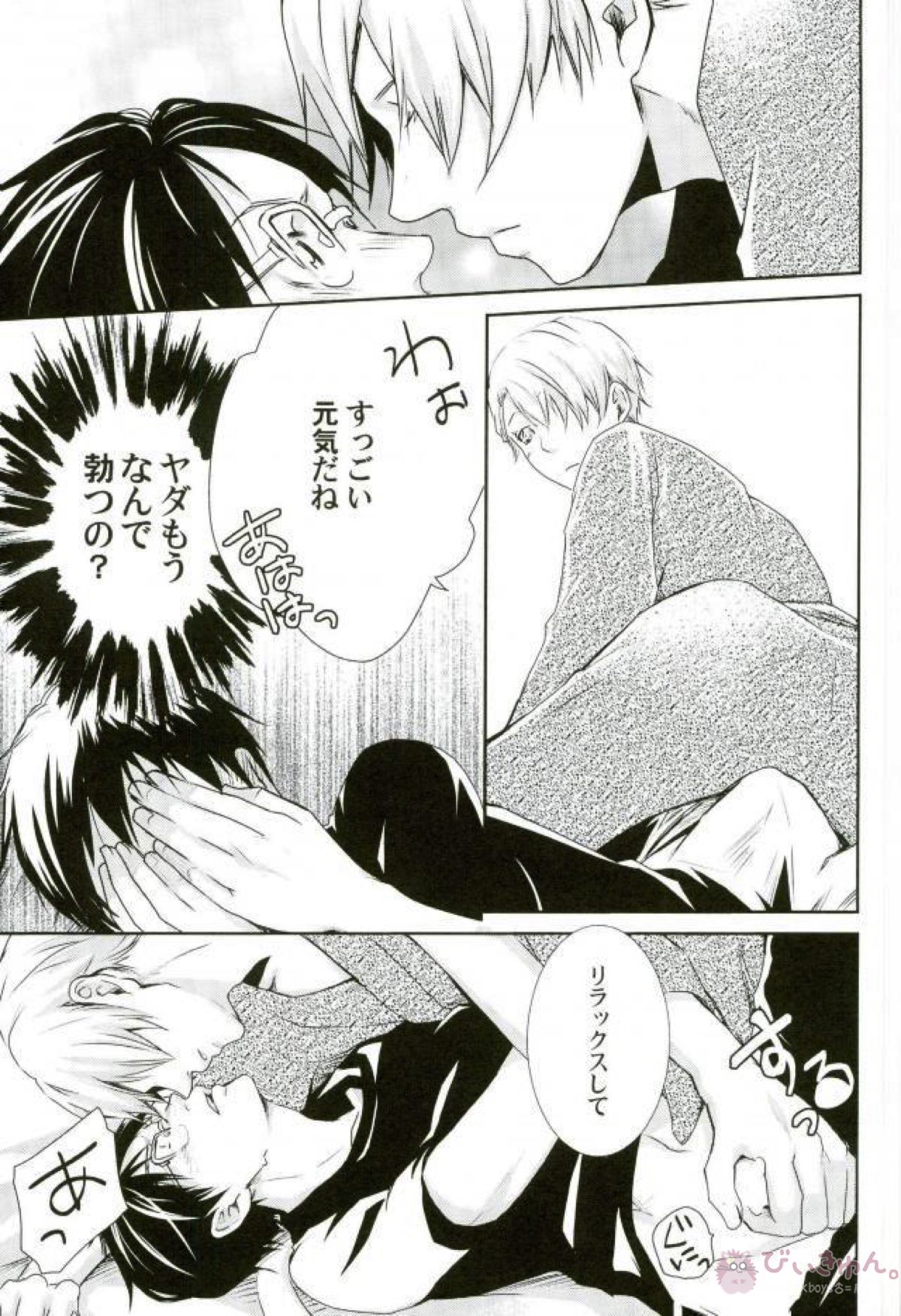 コーチにはナイショ【ユーリ!!! on ICE/ヴィク勇】 page 12