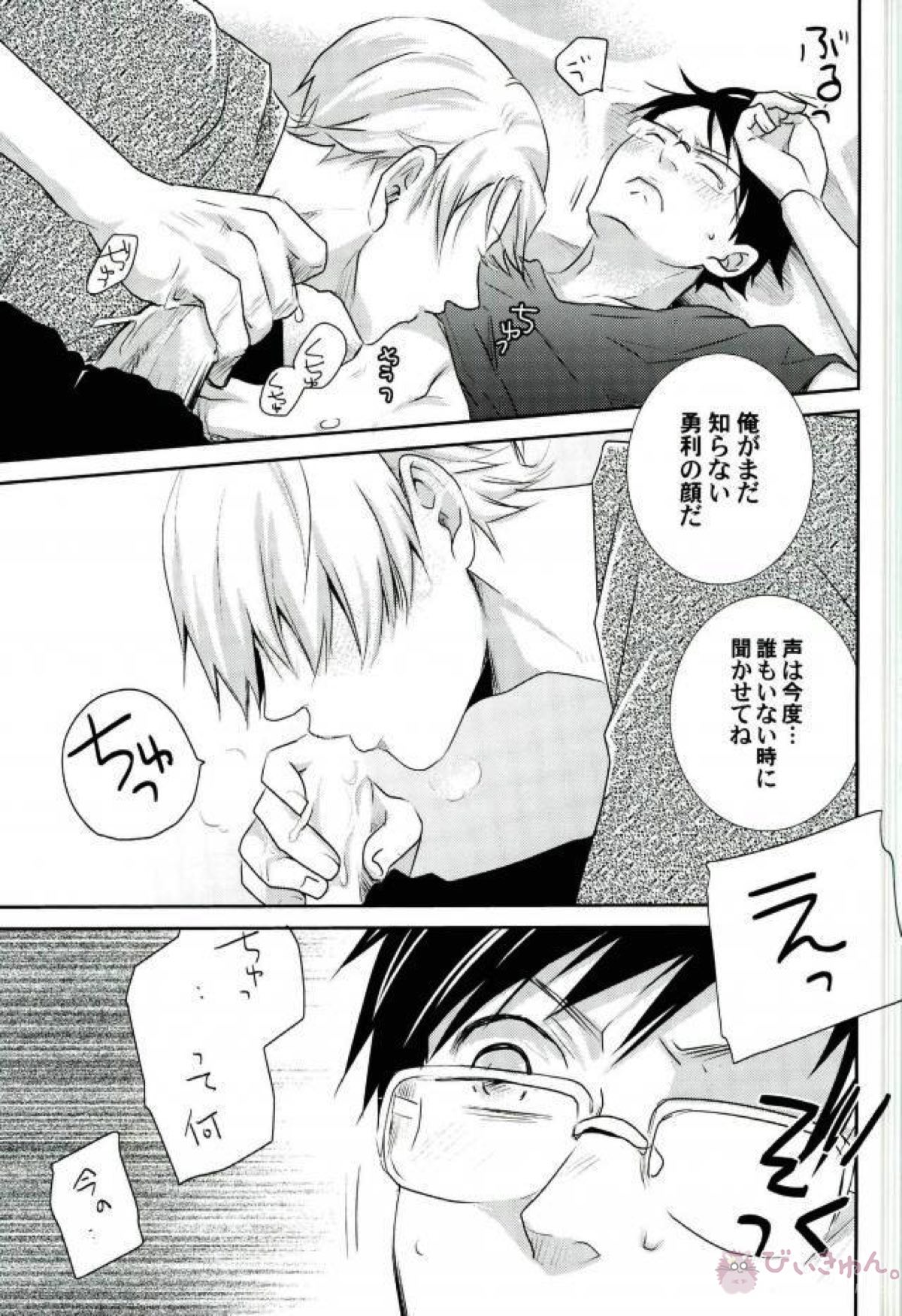 コーチにはナイショ【ユーリ!!! on ICE/ヴィク勇】 page 14