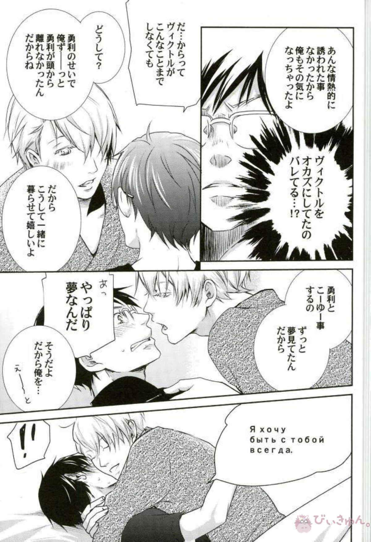 コーチにはナイショ【ユーリ!!! on ICE/ヴィク勇】 page 18