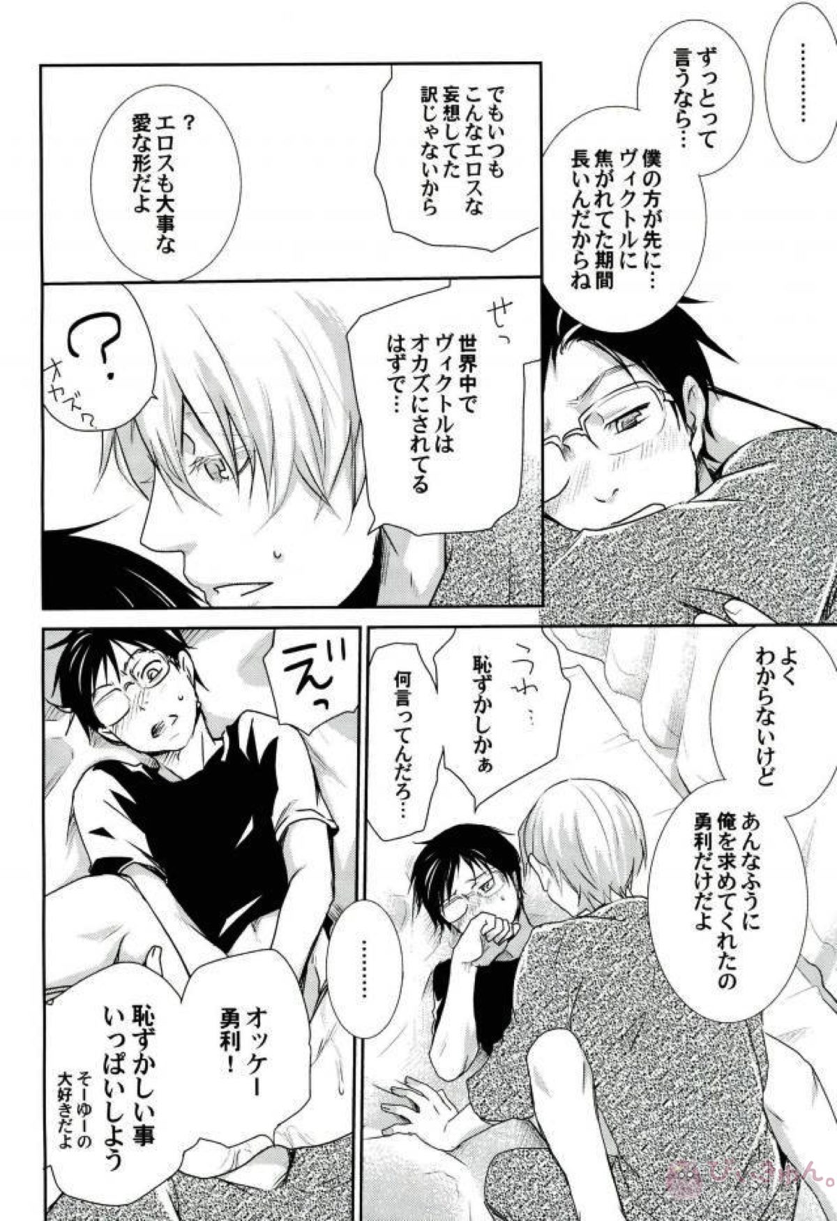 コーチにはナイショ【ユーリ!!! on ICE/ヴィク勇】 page 19