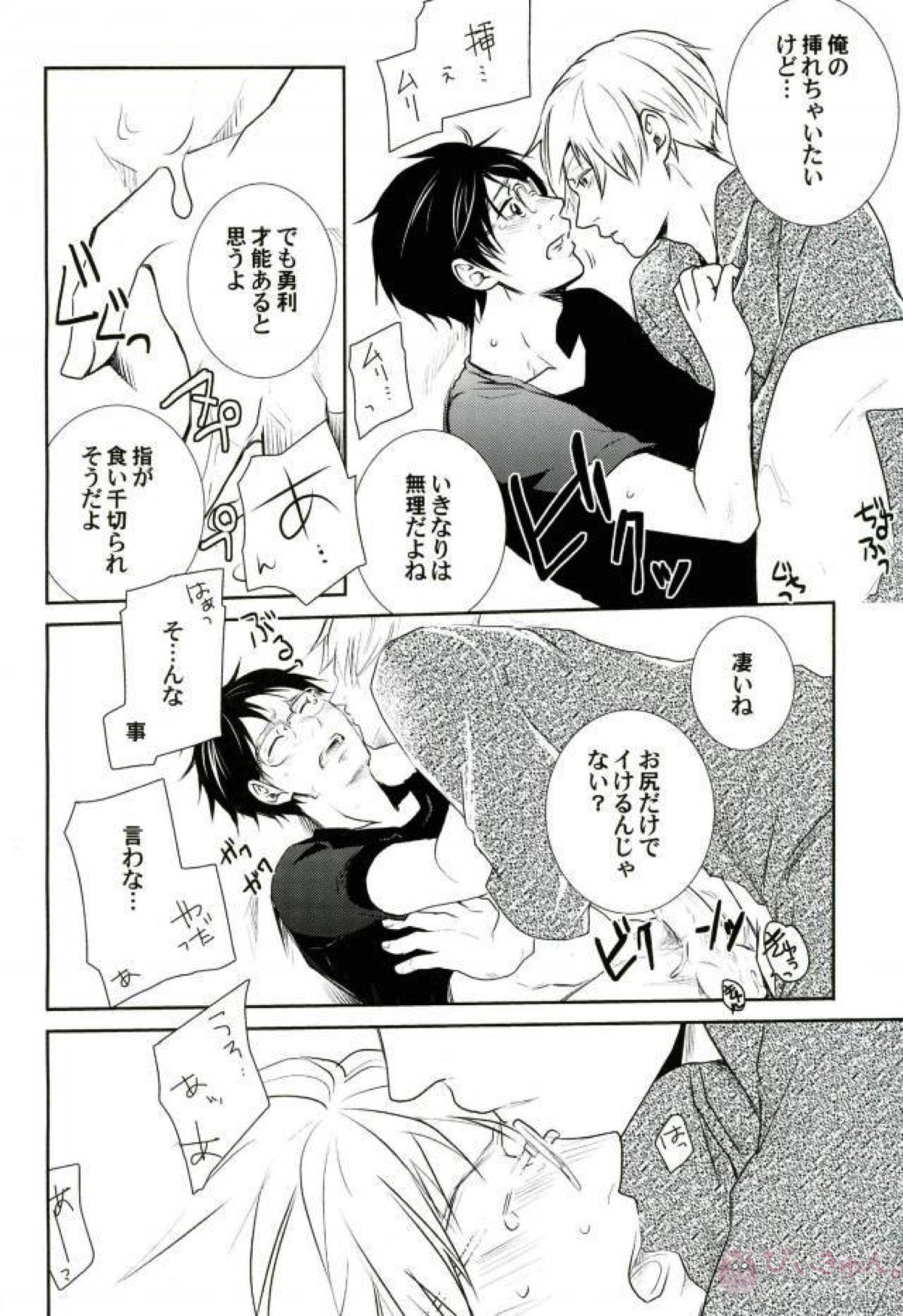 コーチにはナイショ【ユーリ!!! on ICE/ヴィク勇】 page 21