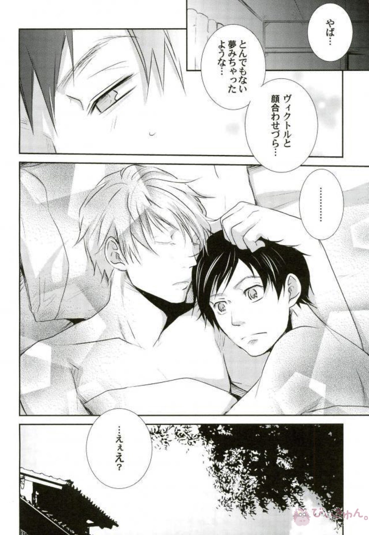 コーチにはナイショ【ユーリ!!! on ICE/ヴィク勇】 page 25