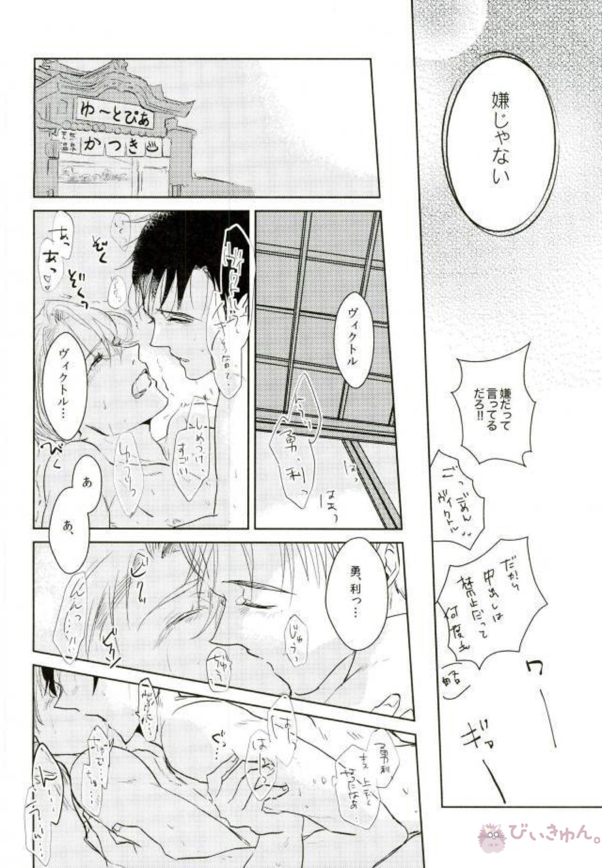僕の好きにしていいってヴィクトルが言うから【ユーリ!!! on ICE/勇ヴィク】 page 13