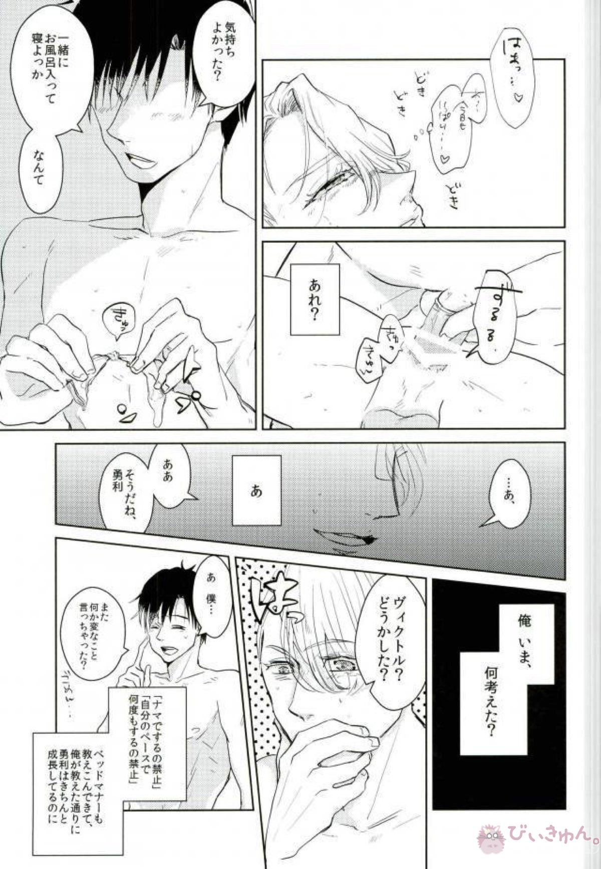 僕の好きにしていいってヴィクトルが言うから【ユーリ!!! on ICE/勇ヴィク】 page 14