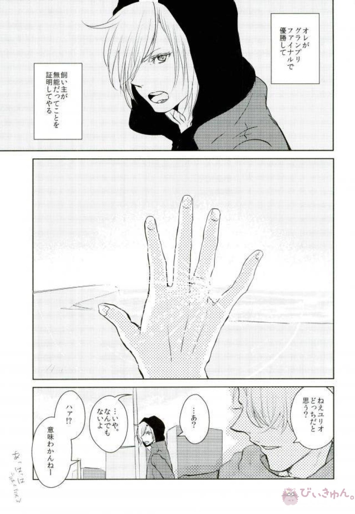僕の好きにしていいってヴィクトルが言うから【ユーリ!!! on ICE/勇ヴィク】 page 20