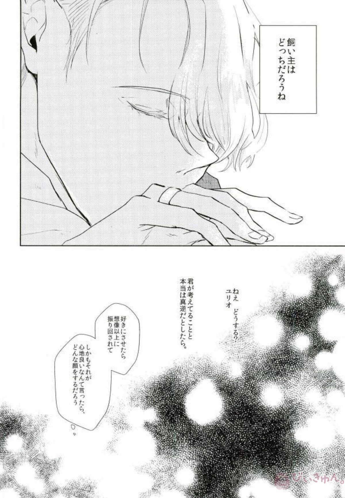 僕の好きにしていいってヴィクトルが言うから【ユーリ!!! on ICE/勇ヴィク】 page 21