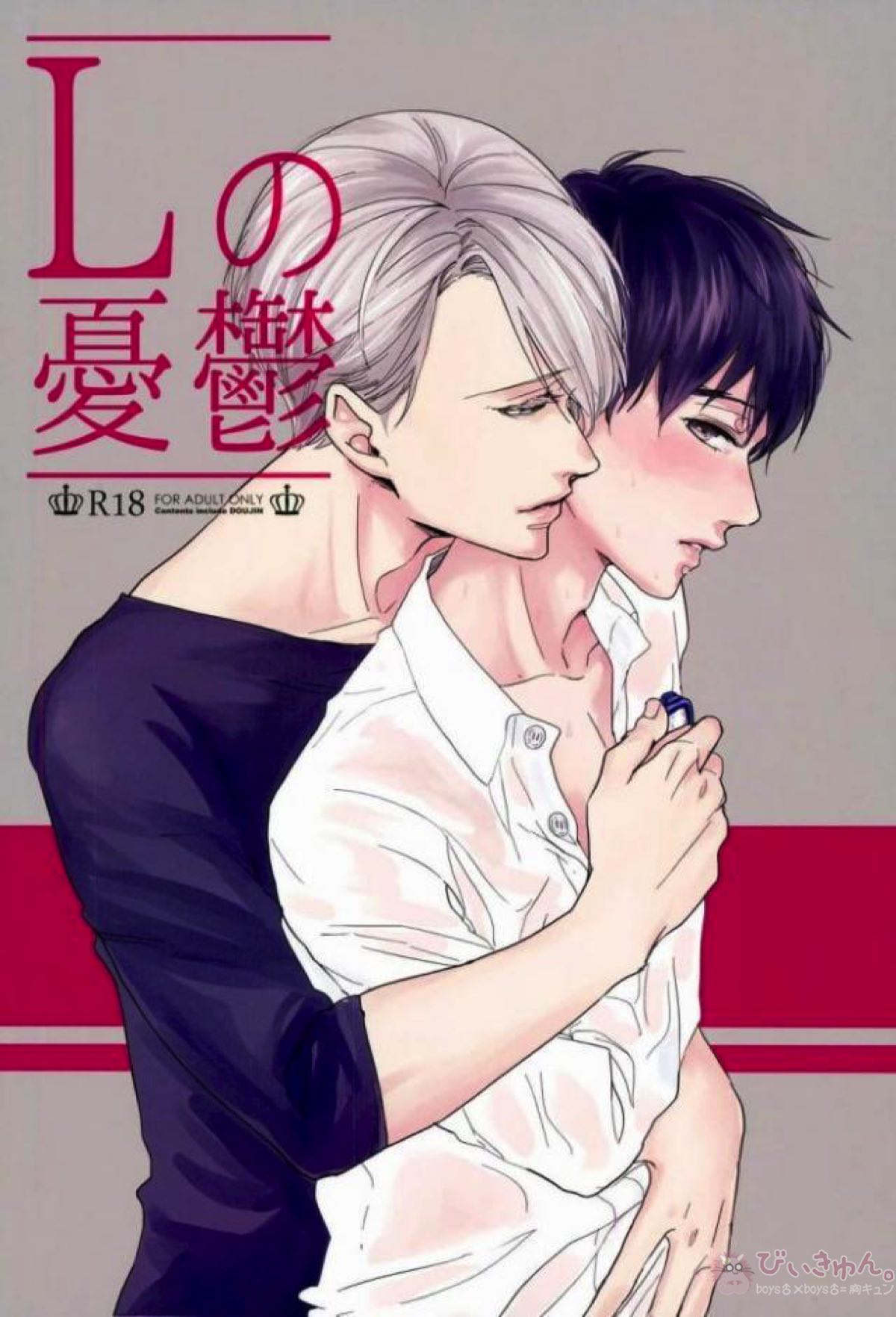 Recommended BL manga "Lの憂鬱【ユーリ!!! on ICE/ヴィク勇】" cover image