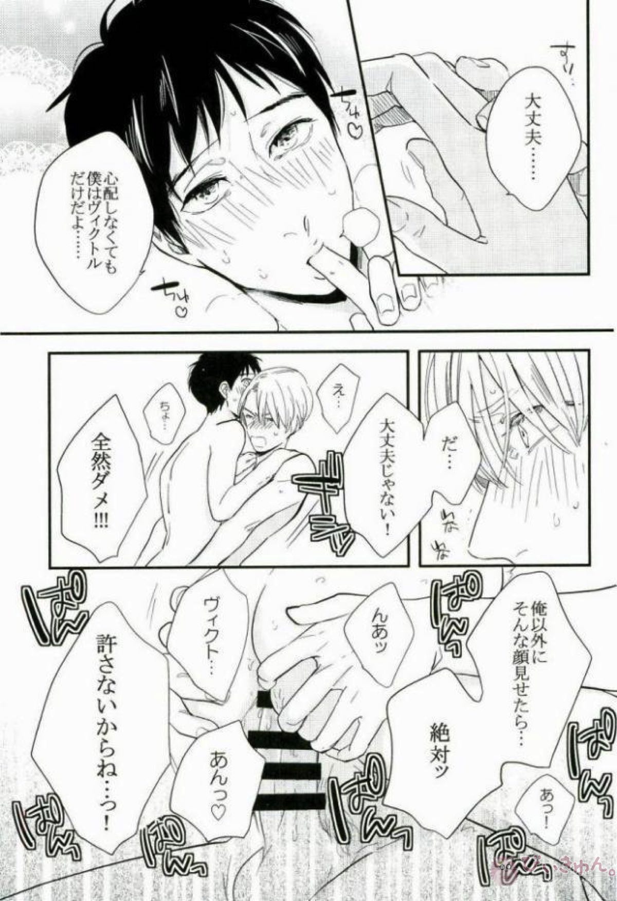 Lの憂鬱【ユーリ!!! on ICE/ヴィク勇】 page 12