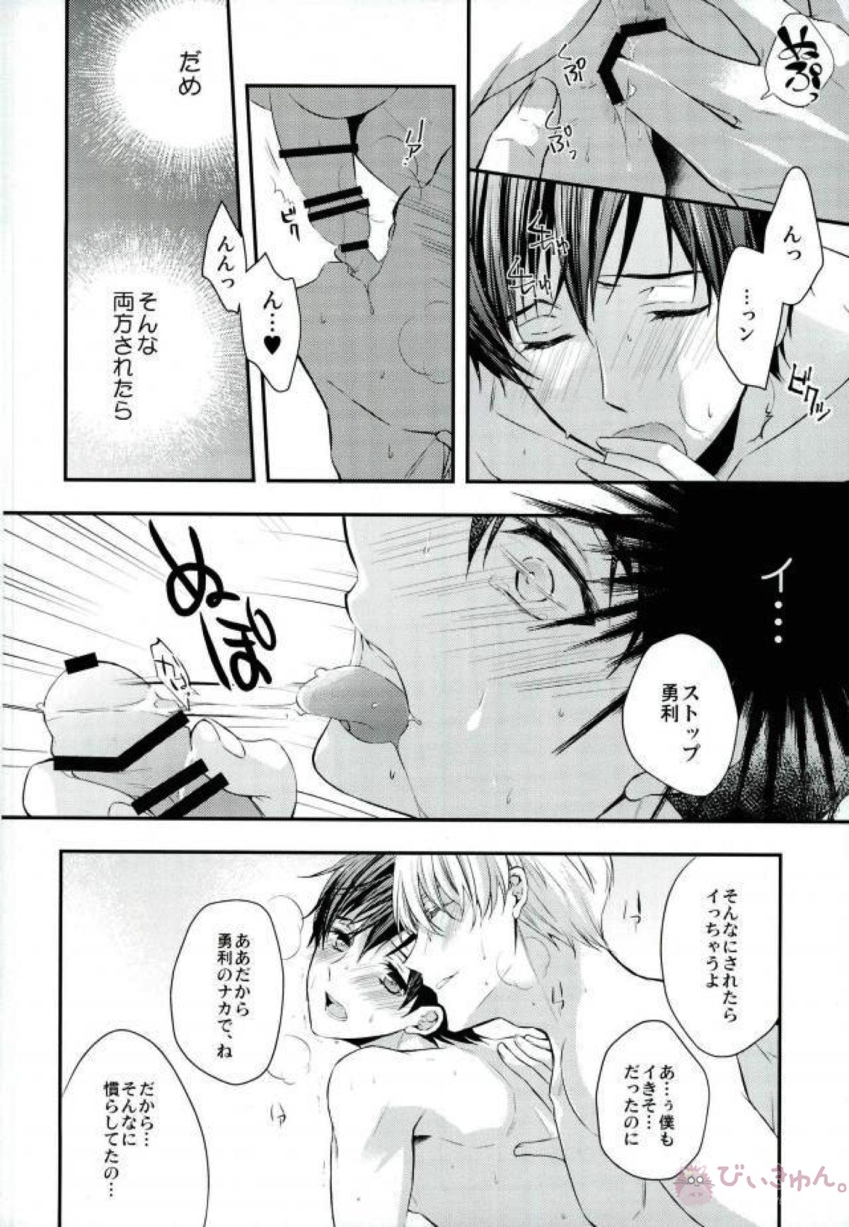 勝生勇利は今日もマニアック志向 。【ユーリ!!! on ICE/ヴィク勇】 page 11