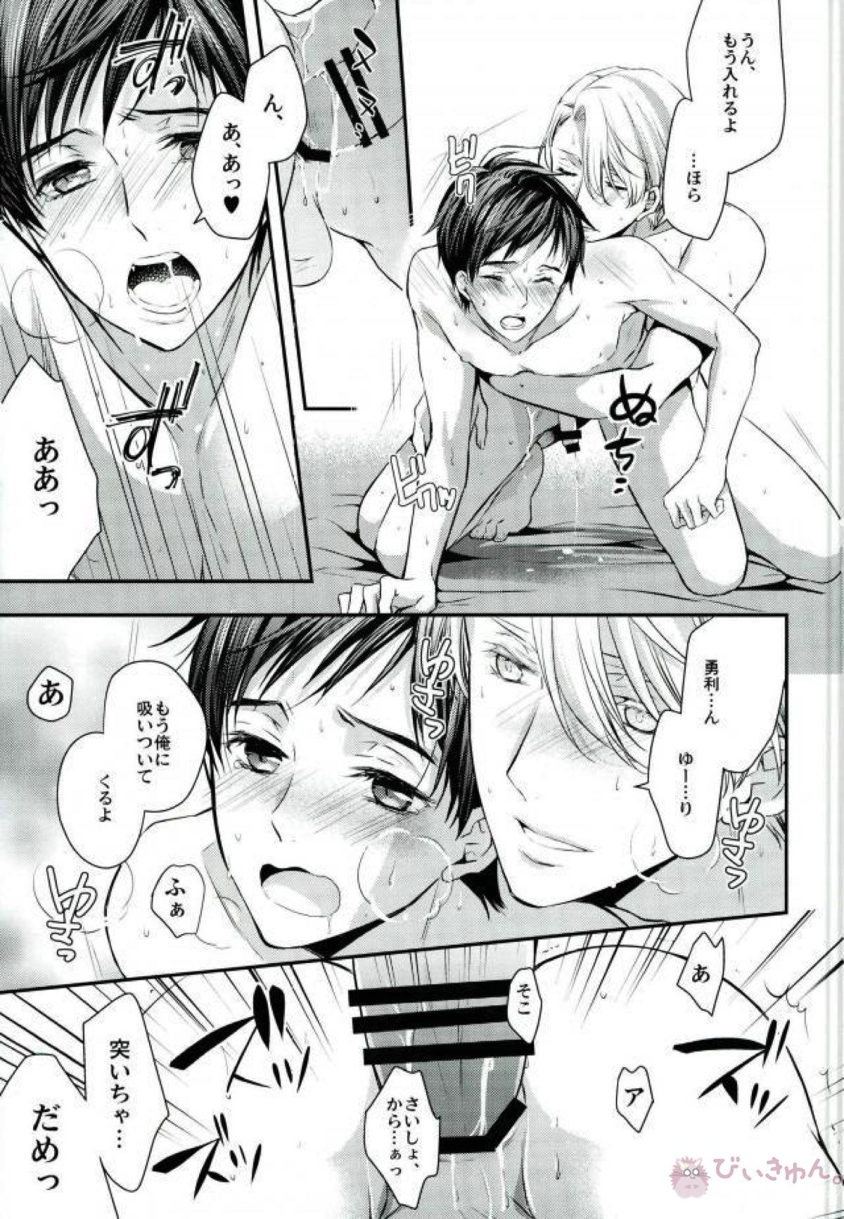 勝生勇利は今日もマニアック志向 。【ユーリ!!! on ICE/ヴィク勇】 page 12