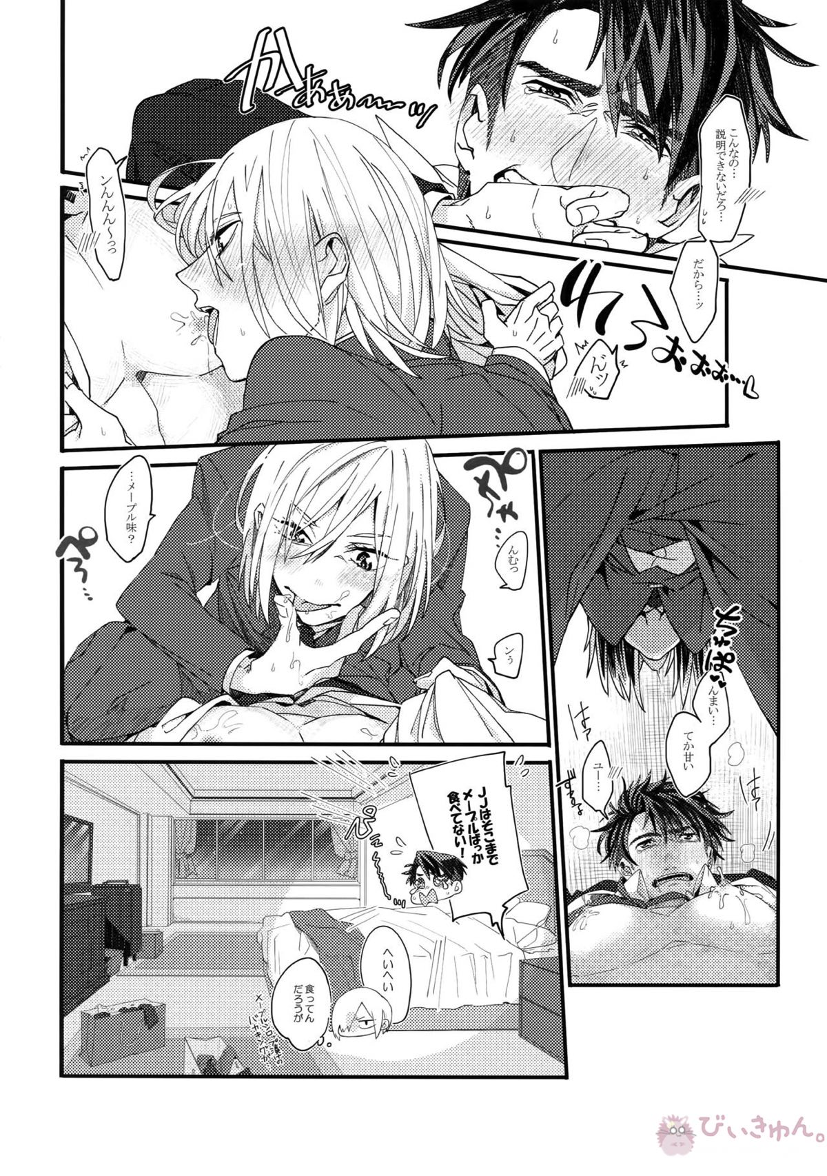 JJmilk【ユーリ!!! on ICE/Jユリ】 page 11