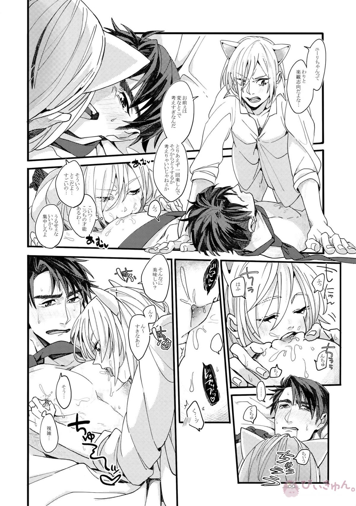 JJmilk【ユーリ!!! on ICE/Jユリ】 page 15