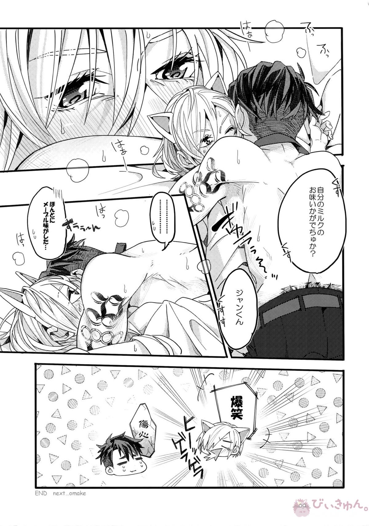 JJmilk【ユーリ!!! on ICE/Jユリ】 page 20