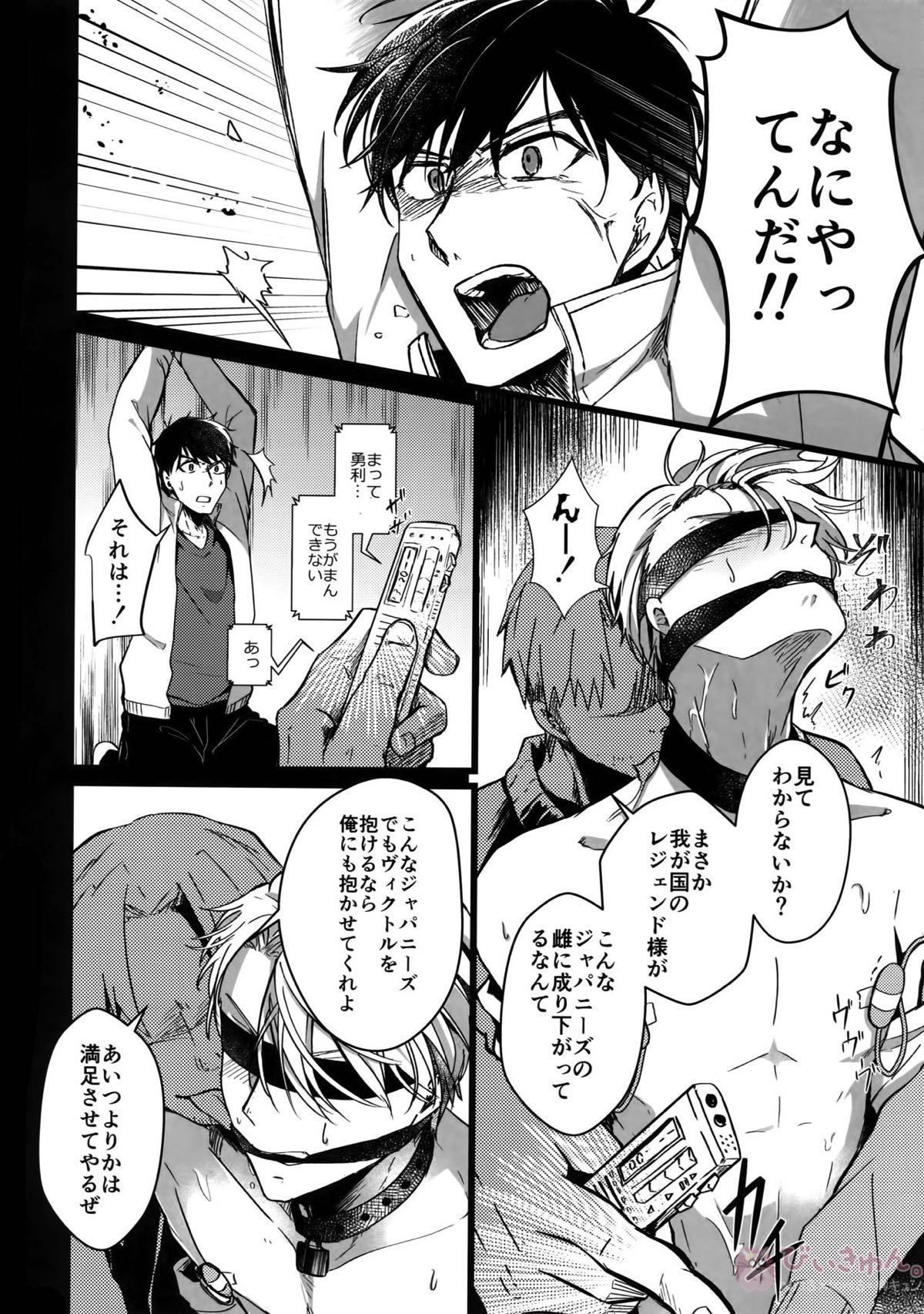 勇ヴィクモブレイプ【ユーリ!!! on ICE/勇ヴィク】 page 13