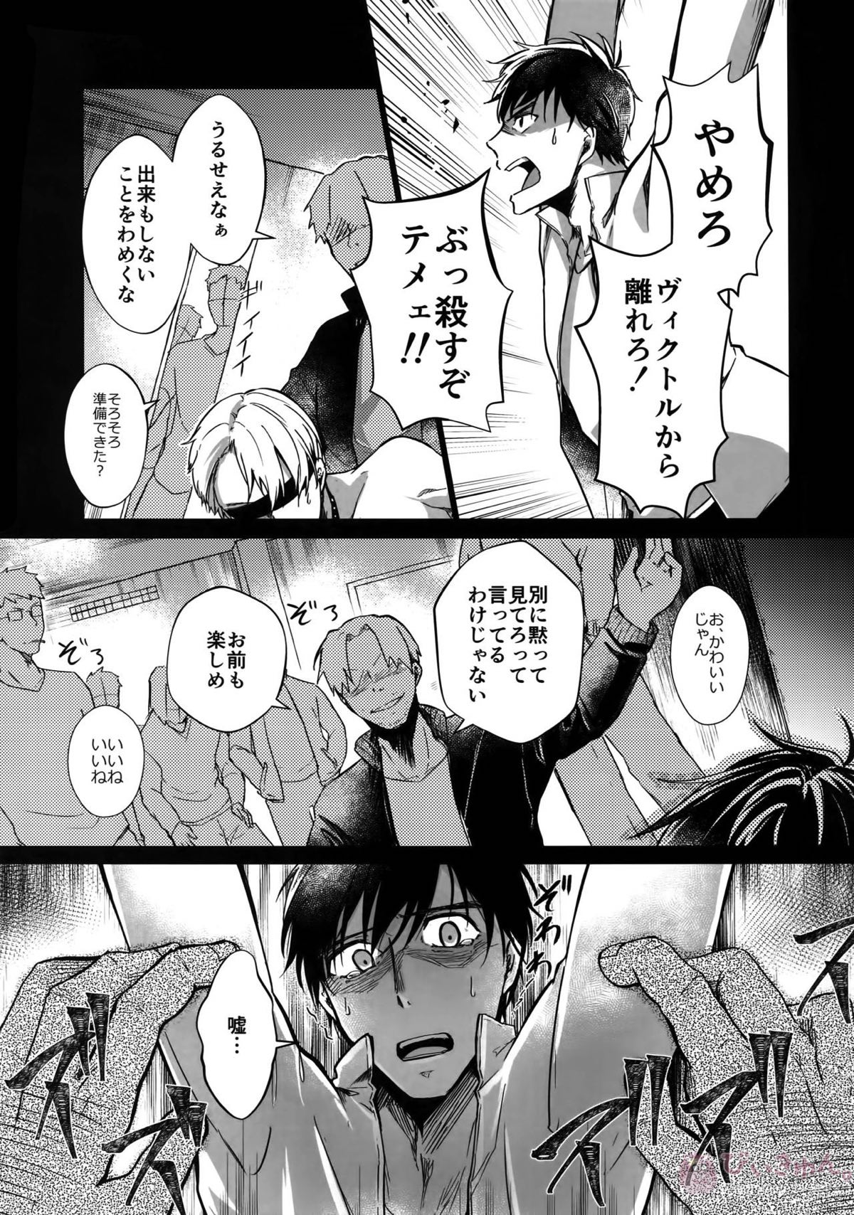 勇ヴィクモブレイプ【ユーリ!!! on ICE/勇ヴィク】 page 14