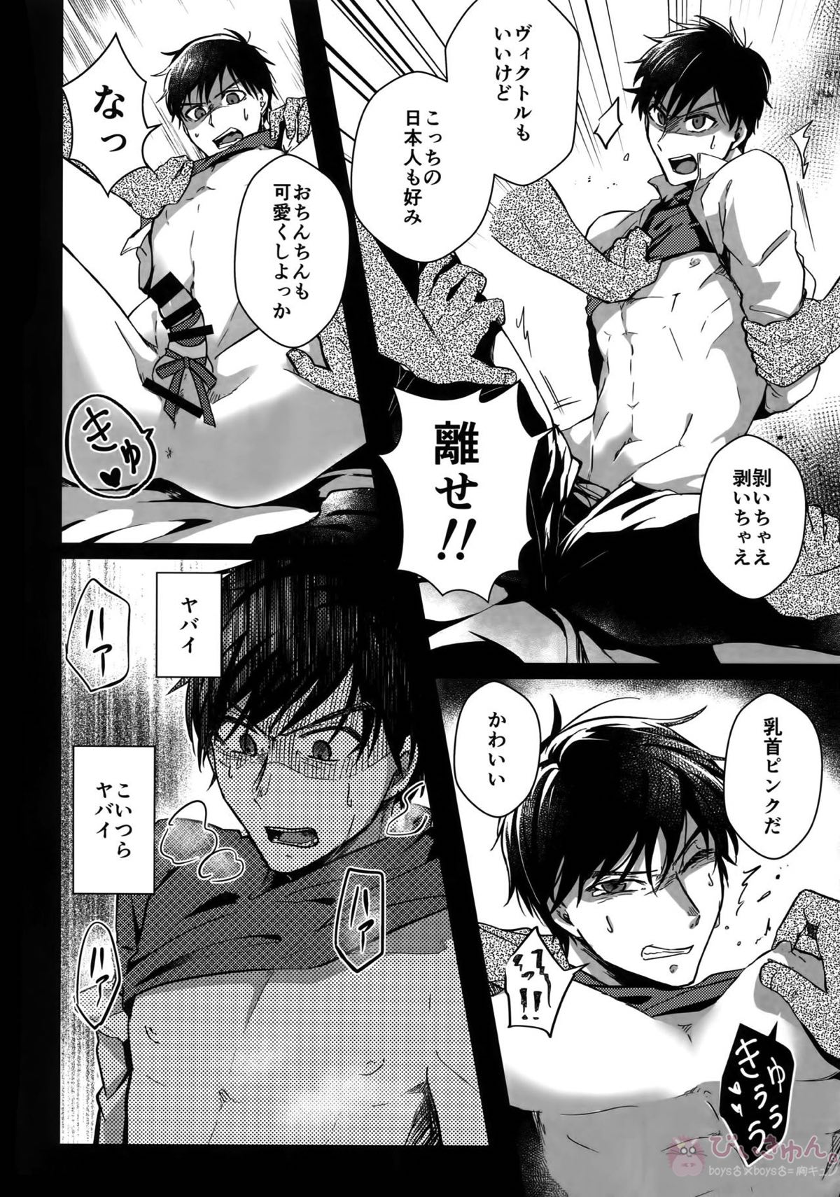 勇ヴィクモブレイプ【ユーリ!!! on ICE/勇ヴィク】 page 15