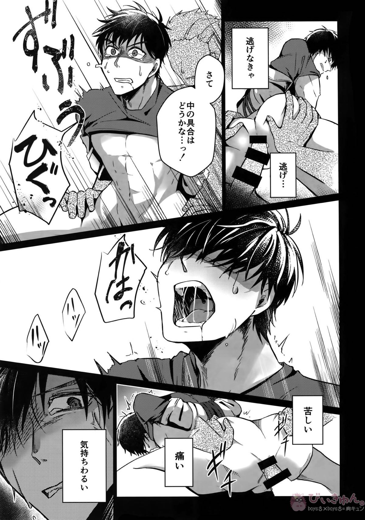 勇ヴィクモブレイプ【ユーリ!!! on ICE/勇ヴィク】 page 16