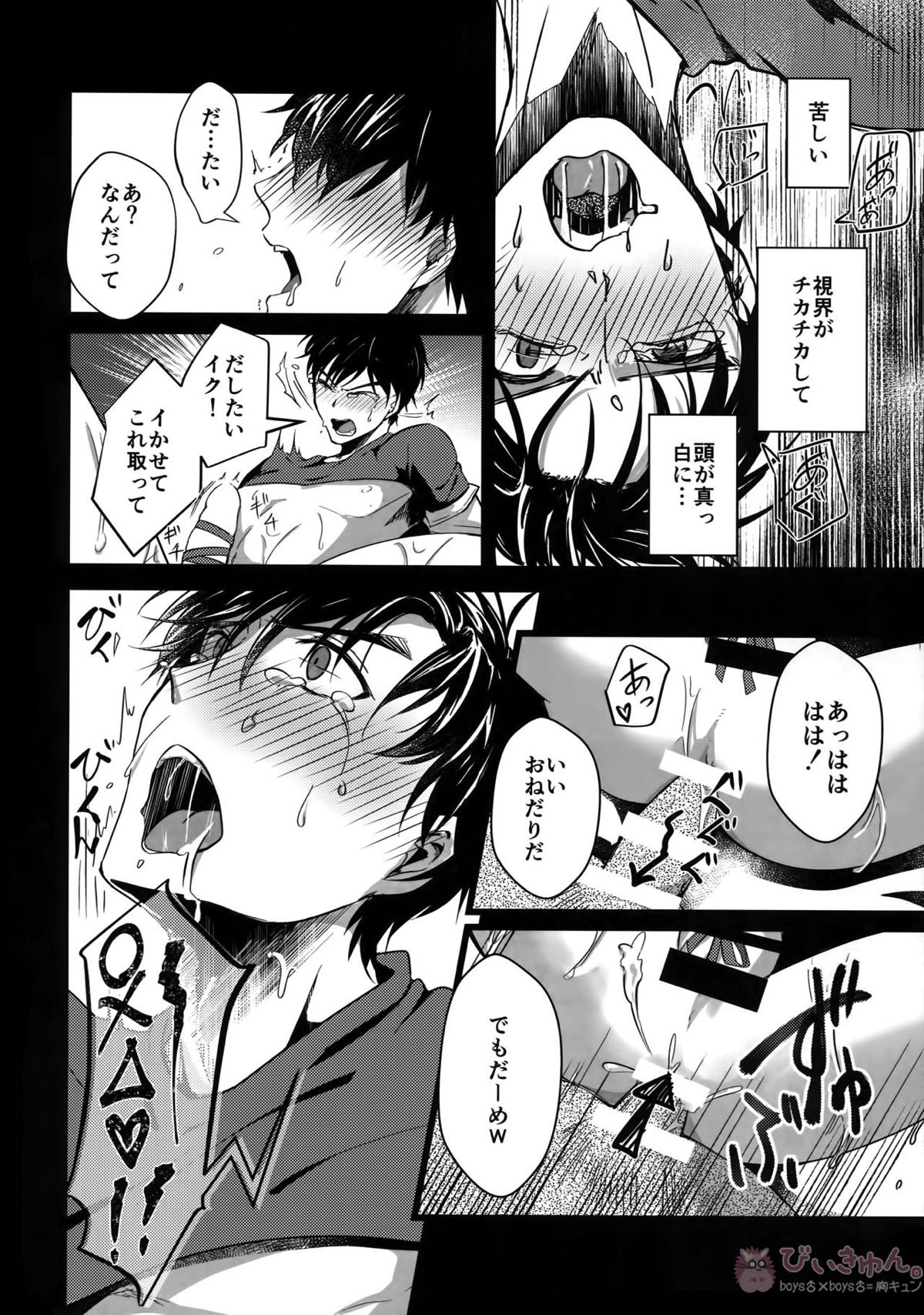 勇ヴィクモブレイプ【ユーリ!!! on ICE/勇ヴィク】 page 19