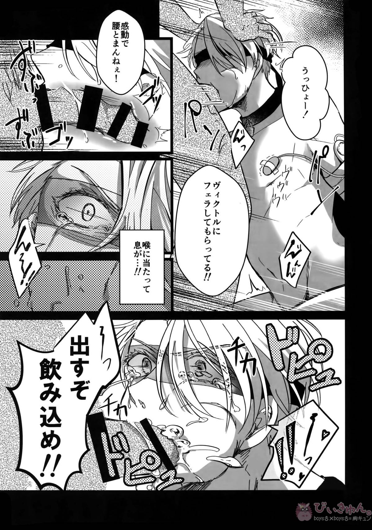 勇ヴィクモブレイプ【ユーリ!!! on ICE/勇ヴィク】 page 22