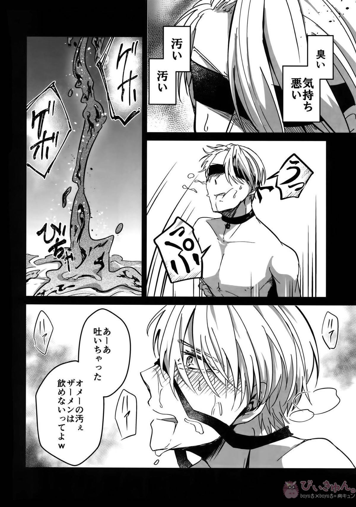 勇ヴィクモブレイプ【ユーリ!!! on ICE/勇ヴィク】 page 23
